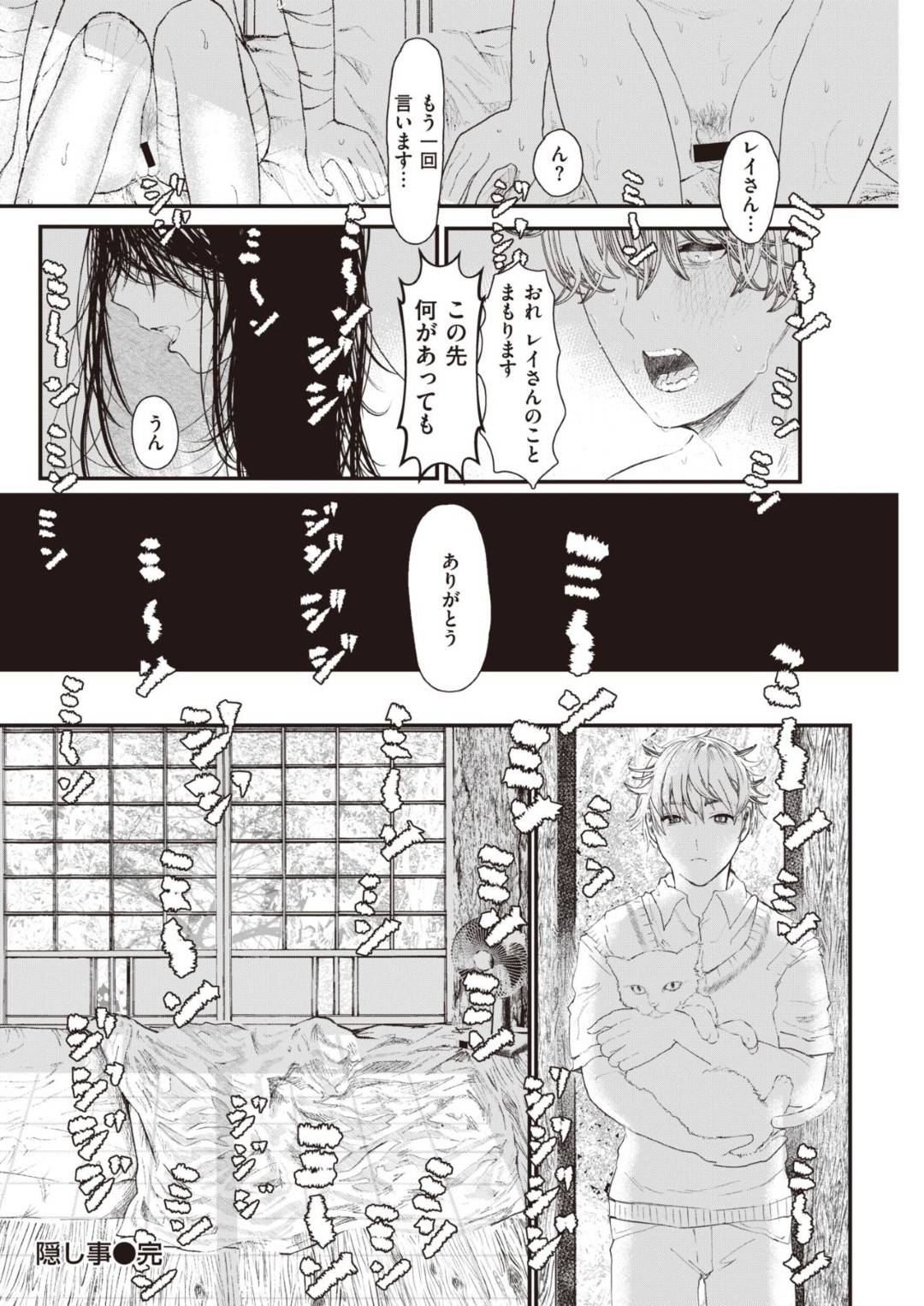 心優しき男子に古い蔵でかくまってもらう傷だらけのワケあり美人お姉さん…身の回りの世話をしてくれる男子にお礼として身体を差し出しイチャラブ生ハメ中出しセックスしてイキまくる【鬱ノ宮うかつ：隠し事】