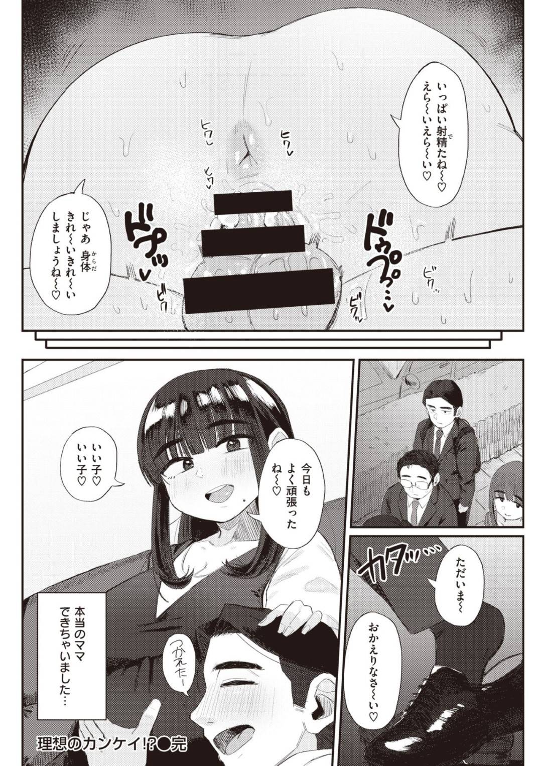 会社の飲み会で酔いつぶれたイケメン先輩社員をタクシーで送る途中、ママと呼ばれて抱きつかれた爆乳地味OL…弱っている男性が好きすぎて興奮し家に連れて帰ると、おっぱいを押し付けて赤ちゃんプレイし始め手コキの騎乗位逆レイプしてザーメンを搾り取る【ゲソスミス：理想のカンケイ！？】