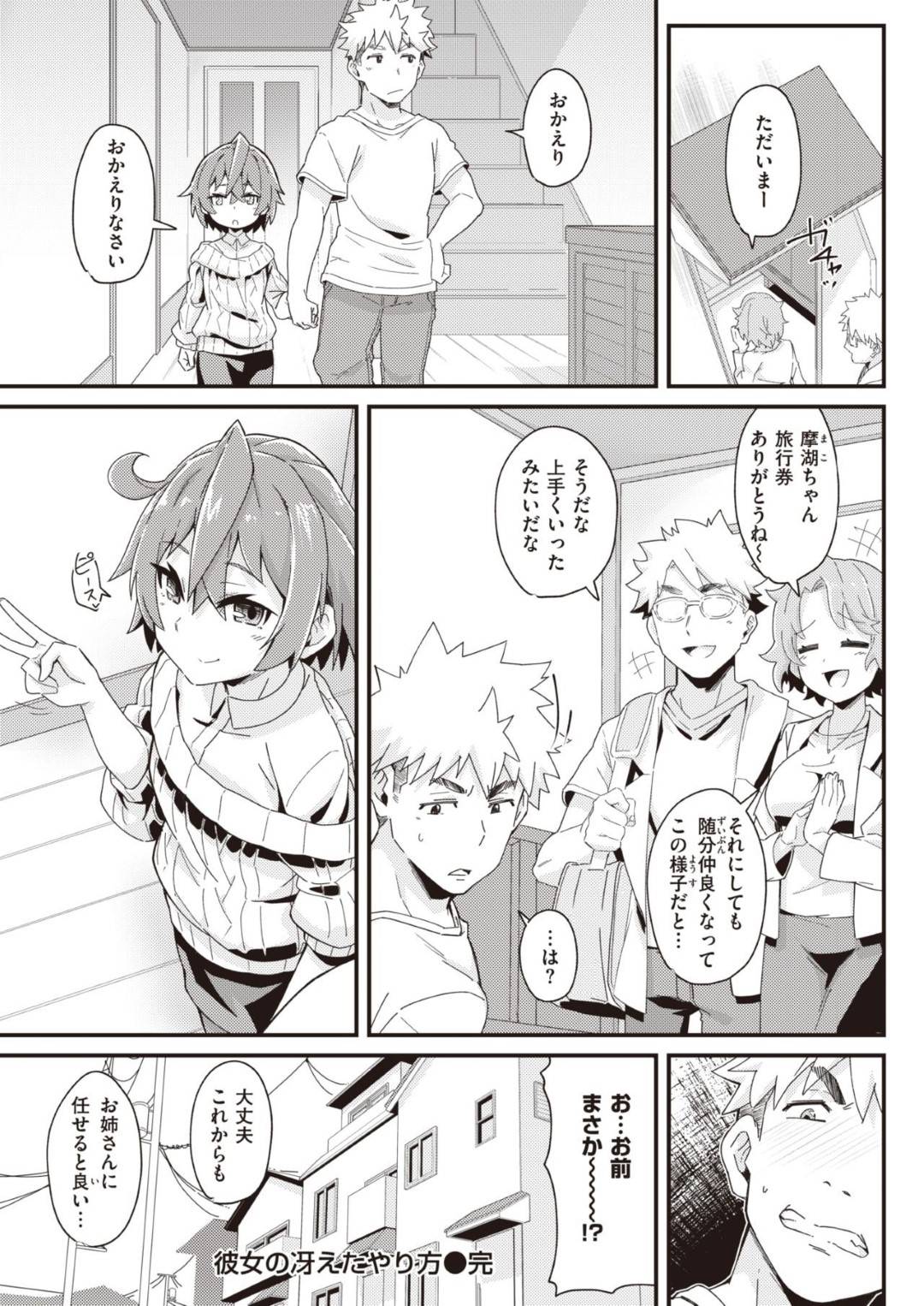 幼馴染男子と一緒にお風呂に入りながらマイクロビキニで誘惑するロリ顔美少女…興奮して勃起した男子をフェラしてヌイたあとイチャラブ生ハメ中出し初セックスしてイッてしまう【森シンリスク：彼女の冴えたやり方】