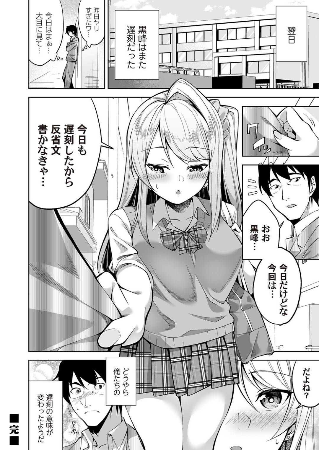 毎朝遅刻するたびに男教師を誘惑して見逃してもらおうとする美少女ギャルJK…怒った教師に無理やり襲われ巨根を挿入されて処女を奪われると激しい生ハメ中出しセックスしてイキまくる【駄みい：処女JKは大好きな先生を誘惑したい】