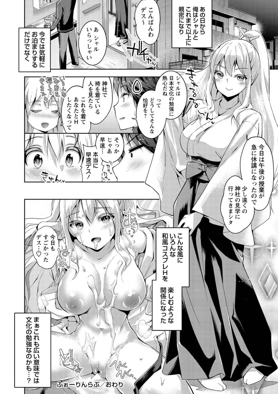 宅飲み中にいちゃつく友達カップルに触発されて好きな男子を炬燵で誘惑する色白美人留学生…おっぱいを触らせて手マンで潮吹きしフェラでヌイたあとイチャラブ生ハメ中出しセックスしてイキまくる【天空太一：ふぉーりんらぶ】