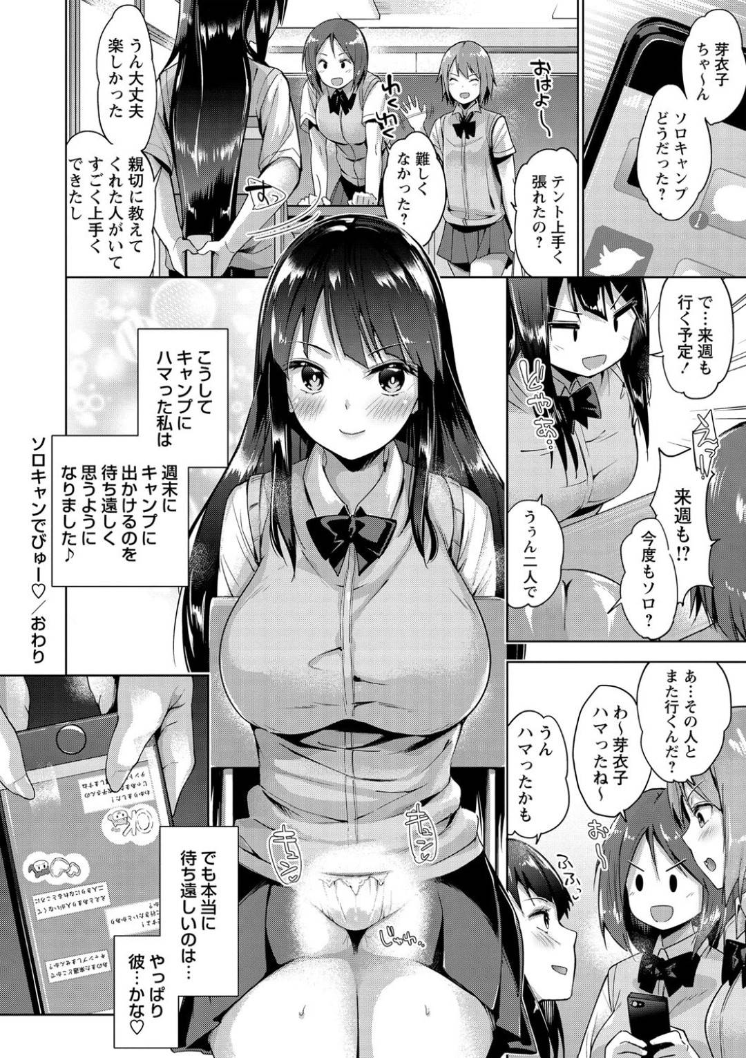 初めてのソロキャンプで出会った男の娘なベテランキャンパーを女性だと勘違いしてえっちに誘ってしまう爆乳美少女JK…テントの中で素股してザーメンまみれになったあと近くの混浴温泉でイチャラブ生ハメ中出しセックスしてイキまくる【天空太一：ソロキャンでびゅー】