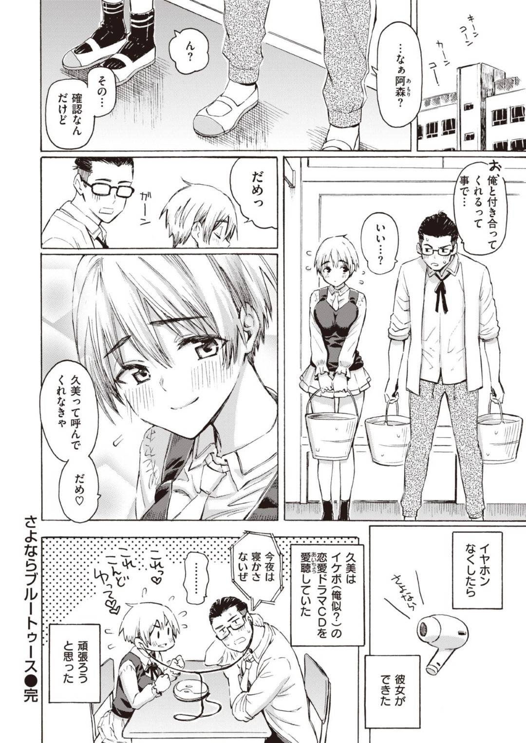 いつも電車のホームで会う同級生男子と初めて会話出来て喜び、満員電車の中で密着して興奮する美少女JK…両想いがわかって誘惑したら男子が射精してしまったためトイレで一緒に着替えながらイチャラブ生ハメ中出し初セックスして結ばれる【藤丸：さよならブルートゥース】