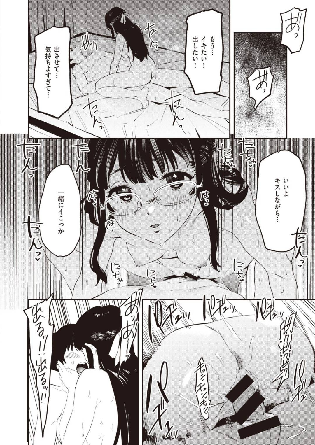 最近初エッチを済ませた女友達の彼氏を誘惑して逆レイプするメガネっ娘痴女JK…窓の外からそれを見て絶句する友達に見せつけるようにハメまくり激しい生ハメ中出しセックスして寝取り絶頂【鬼頭サケル：ハッピー・イミテイション】