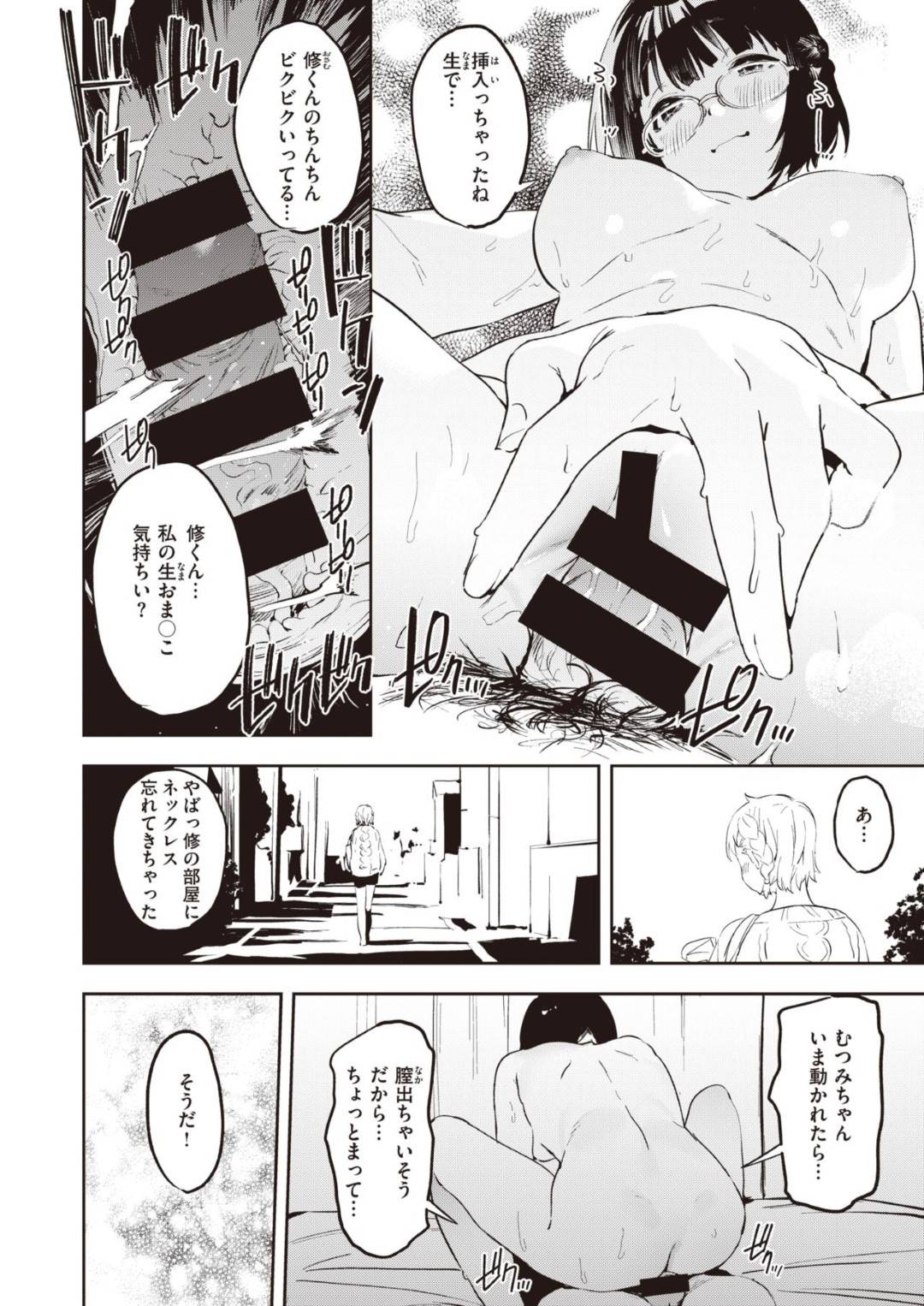 最近初エッチを済ませた女友達の彼氏を誘惑して逆レイプするメガネっ娘痴女JK…窓の外からそれを見て絶句する友達に見せつけるようにハメまくり激しい生ハメ中出しセックスして寝取り絶頂【鬼頭サケル：ハッピー・イミテイション】