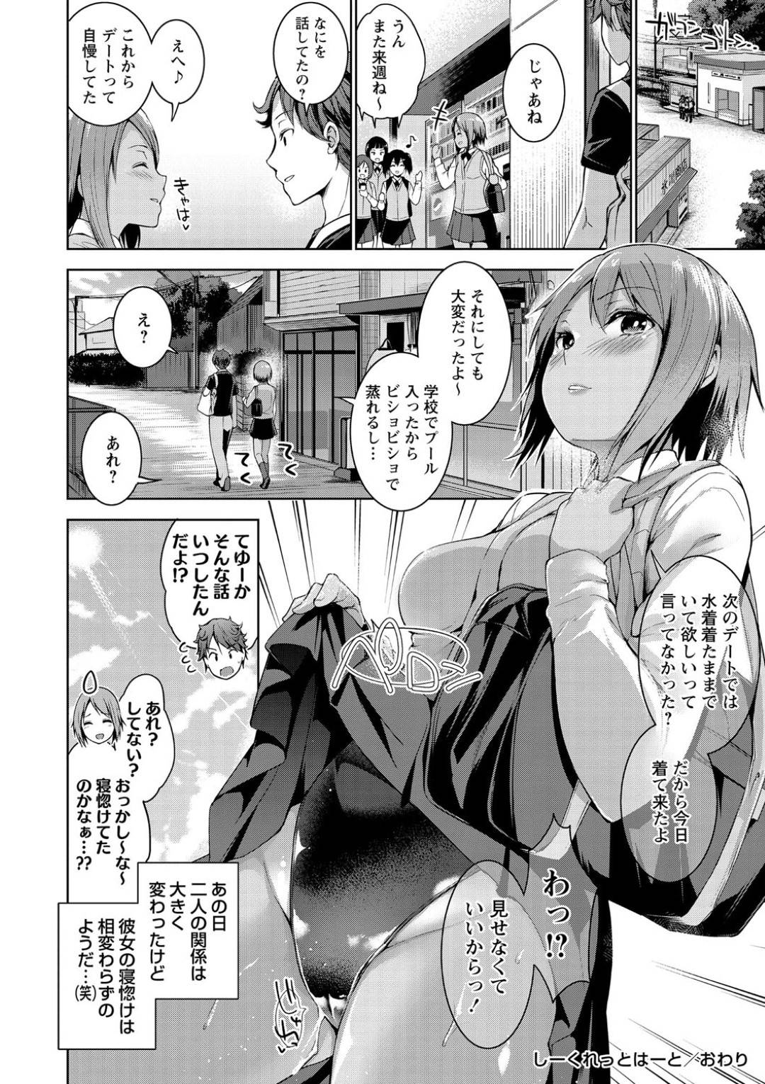 祖父が管理しているアパートに住む大学生男子と海水浴へ行った帰りお互い両想いを確かめファーストキスすることが出来た美少女JK…電車の中なのにおっぱいを見せつけフェラしてヌイたあと、アパートに戻ってイチャラブ生ハメ中出し初セックスしてイキまくる【天空太一：しーくれっとはーと】