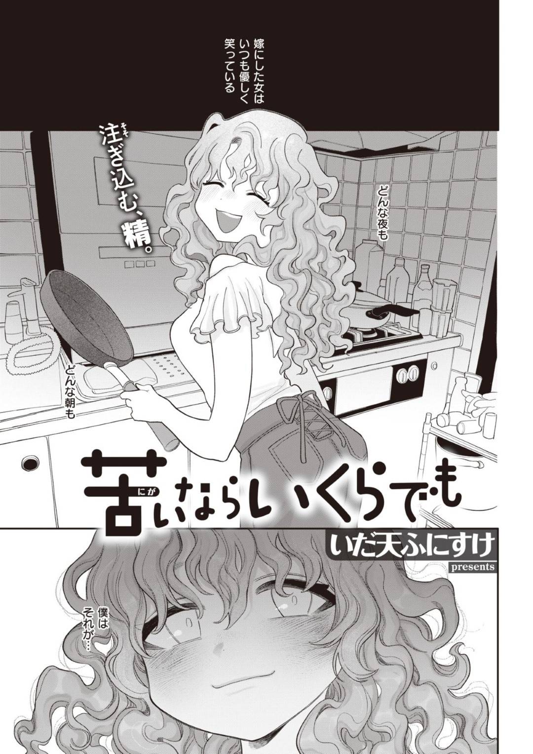 どんなときもニコニコ笑顔が絶えないが、一人の時は子供が出来ないことを悩んで泣いてしまう巨乳若妻…帰宅した夫に甘えてドＳに愛撫されて感じまくり泣きながらイチャラブ生ハメ中出しセックスして連続アヘ絶頂【いだ天ふにすけ：苦いならいくらでも】