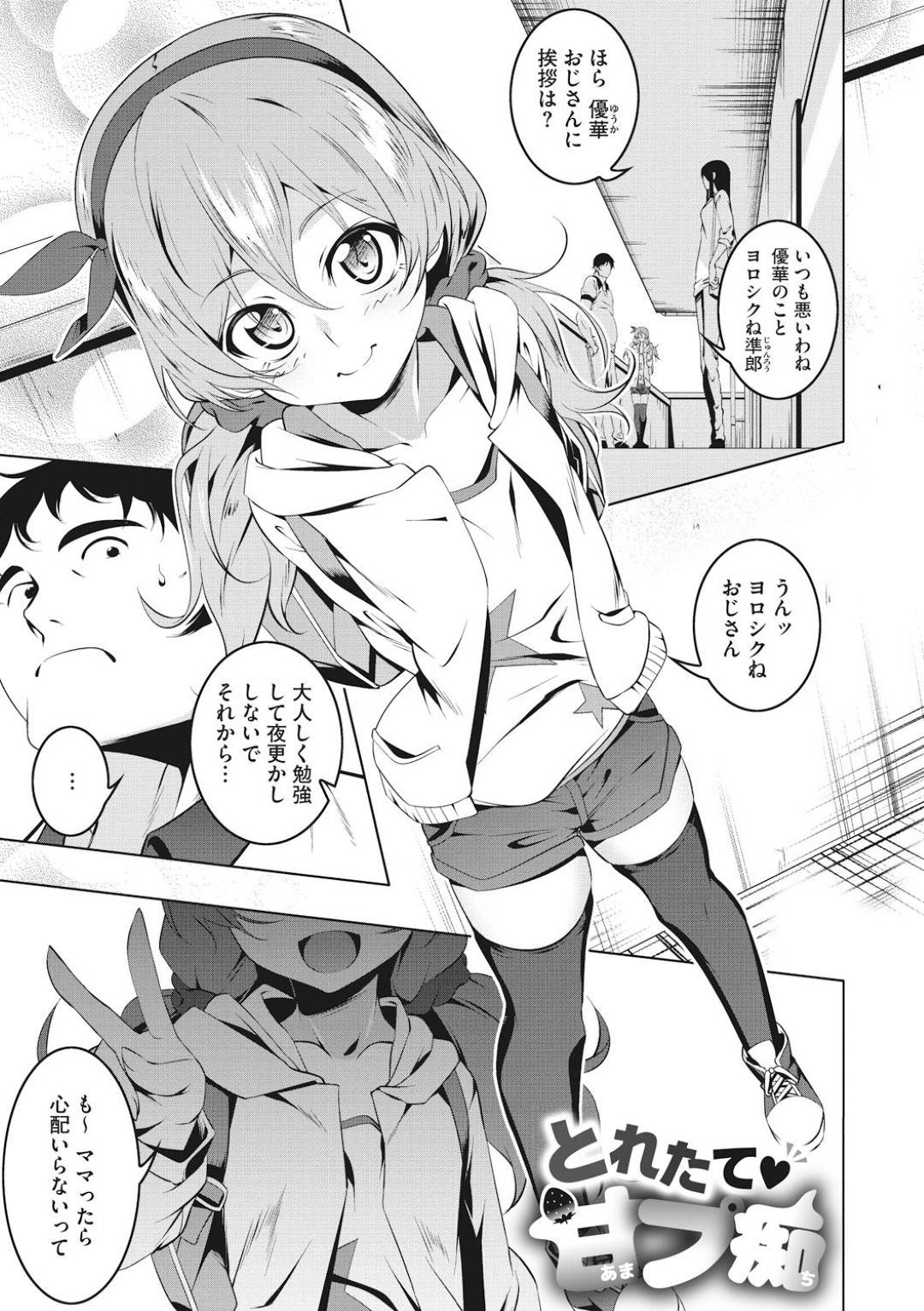 叔父さんの家に預けられることになったツインテールロリっ子…とんでもないビッチで叔父さんの極太ちんぽを積極的に咥え込み騎乗位で中出しセックスをおねだりし正常位でイカされお掃除フェラする【田辺京：とれたて甘プ痴】