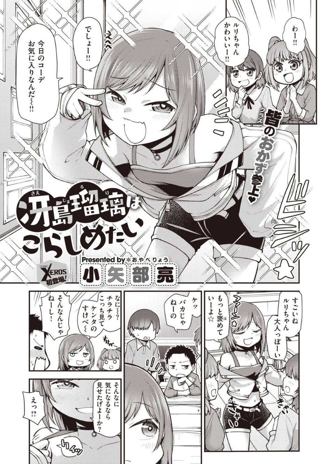 喧嘩相手のクラスメイト男子を夢の中で襲うロリビッチ淫魔…椅子に拘束した男子を手コキしていじめまくり対面座位で逆レイプして強制中出しセックスでザーメンを搾り取る【小矢部亮：冴島瑠璃はこらしめたい】