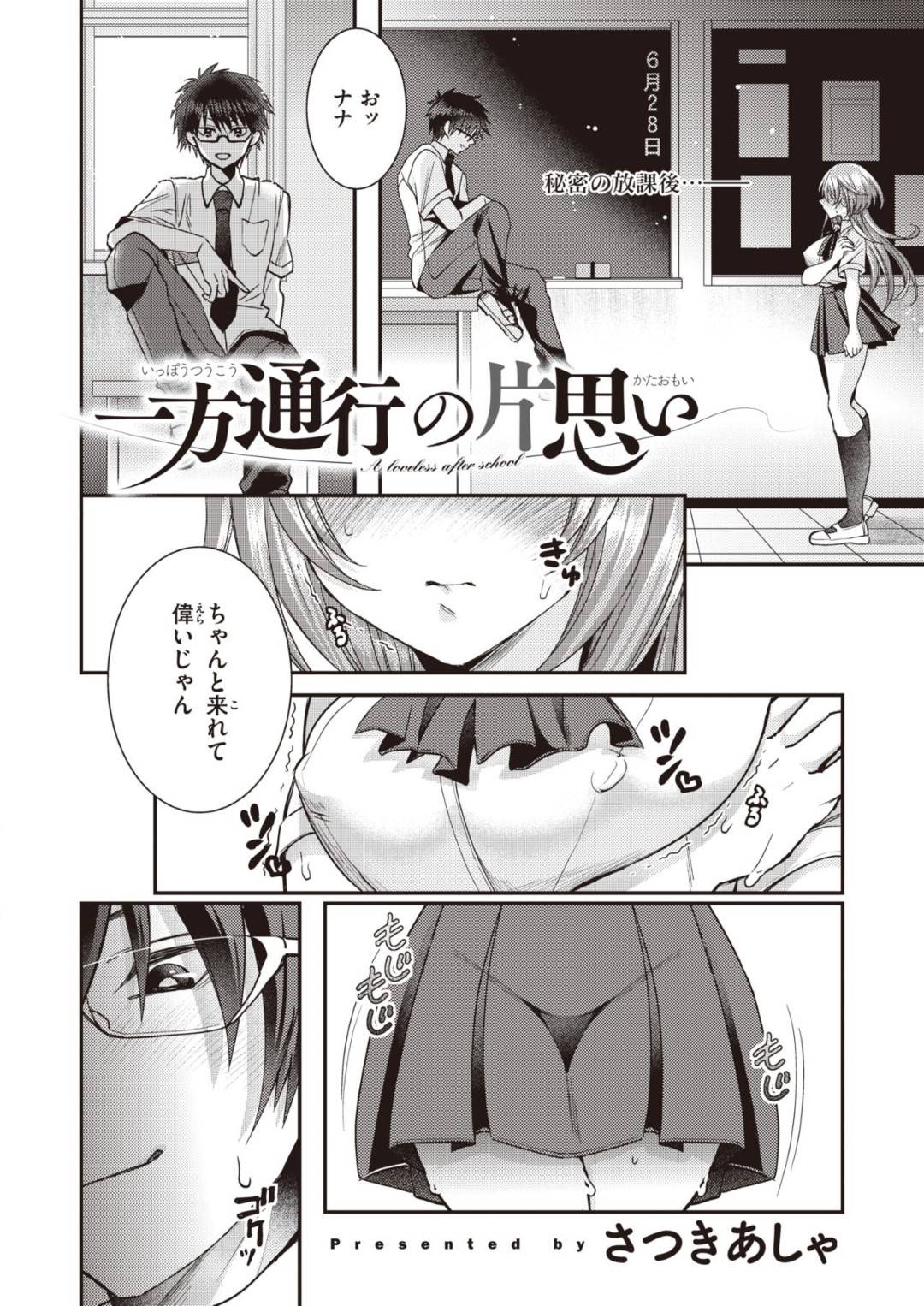 彼氏に命令されクリにローターを入れ一日中授業を受けていた爆乳JK…ご褒美にチンコを出されフェラで口内射精させてもらい、手マンした後正常位で生ハメセックスする【さつきあしゃ：一方通行の片思い】