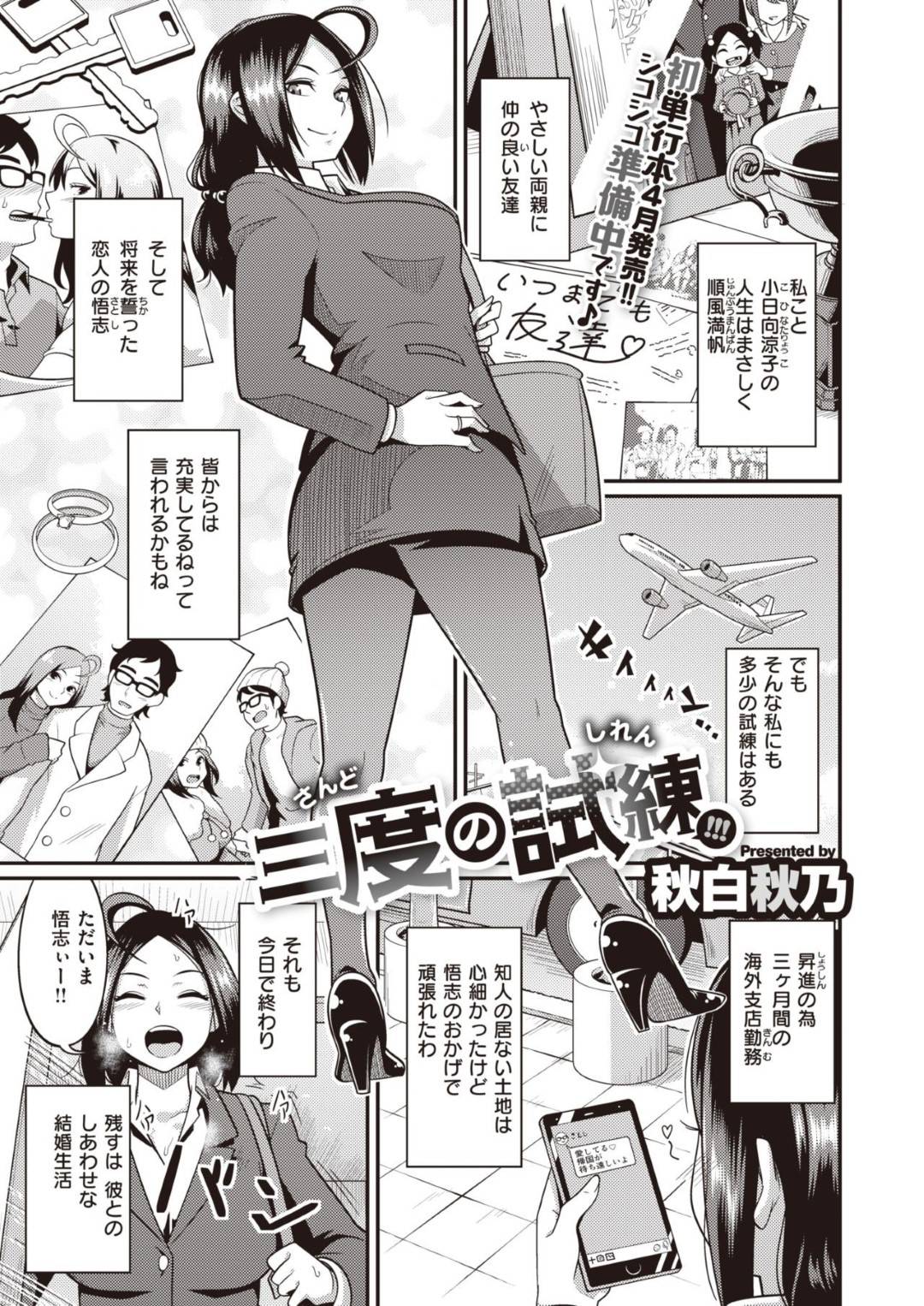 夫愛用のオナホドールとセックス勝負したら負けてしまった美人OL妻…いじけていたら夫にアナルプレイを頼まれ初めてのイチャラブ中出しアナルセックスしてケツアクメ【秋白秋乃：三度の試練】