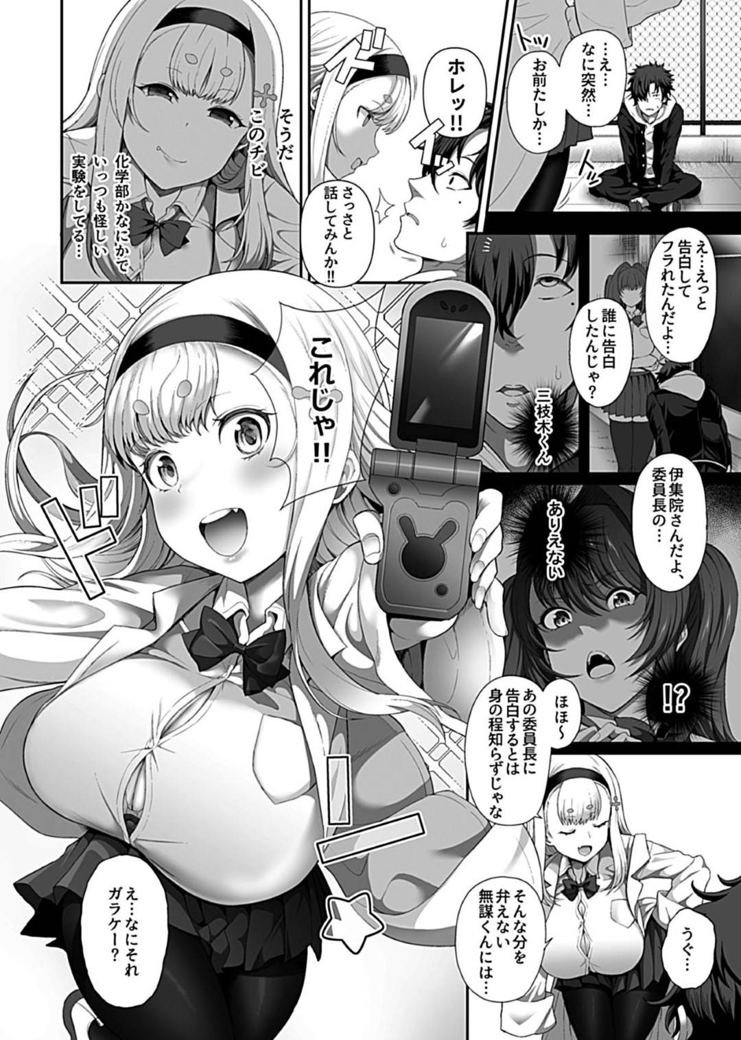 好きな女子に振られて落ち込む男子にガラケー型催眠装置を渡したら洗脳されてセクハラされてしまった爆乳科学部JK…性処理を要求されてイラマチオされ連続種付けレイプされてアヘ絶頂堕ち【俵緋龍：催眠性活】