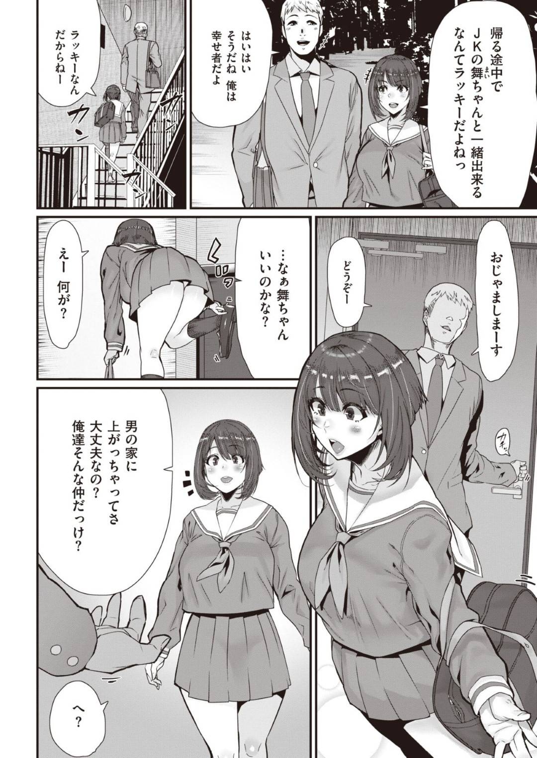 公園で偶然出会ったサラリーマンに催眠アプリで洗脳されて犯されまくるむっちり美少女JK…毎回調教されてイキまくり激しい連続生ハメ中出しセックスしてアヘ絶頂【変熊：掌の上で私と…】