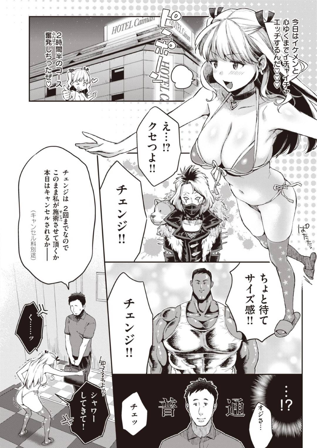 レースで勝ったあぶく銭で女性向けフーゾクに行く巨乳美女…普通のおじさんが担当についてしまうが超絶テクで潮吹きし、巨根を見て本番禁止なのに騎乗位で責め生ハメセックスでイッてしまう【軽部ぐり：本日のがちんこ対決！】