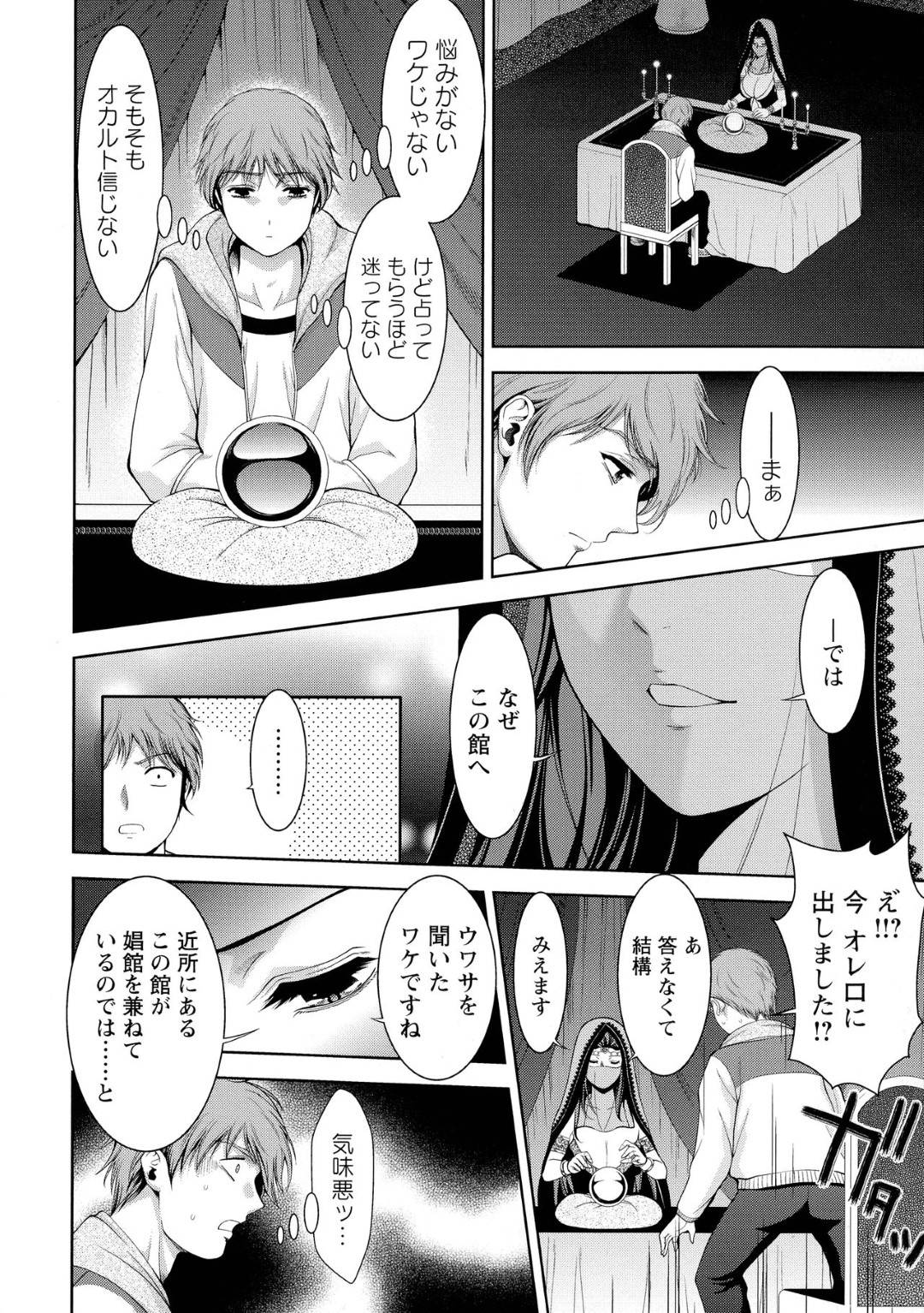 性処理もしてくれるという噂を聞いて占い館へやって来た童貞男子を寸止め手コキしていじめる占い師の美人お姉さん…男子の押しに負けてフェラやパイズリしたあと騎乗位の生ハメ中出し筆下ろしセックスして童貞ちんぽにイッてしまう【朝倉満：占い館のマリアナさん】