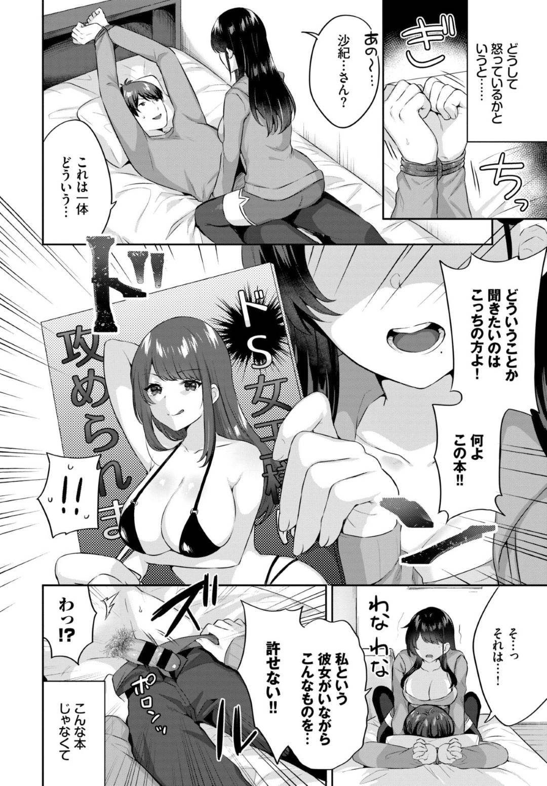 エロ本を持っていた彼氏を拘束してドＳに責めまくる巨乳美人彼女…手コキフェラやパイズリでヌイたあと騎乗位で逆レイプするも、拘束を解いた彼氏に反撃されて激しいイチャラブ中出しセックスでマゾアクメ【柿野なしこ：不機嫌カノジョ】
