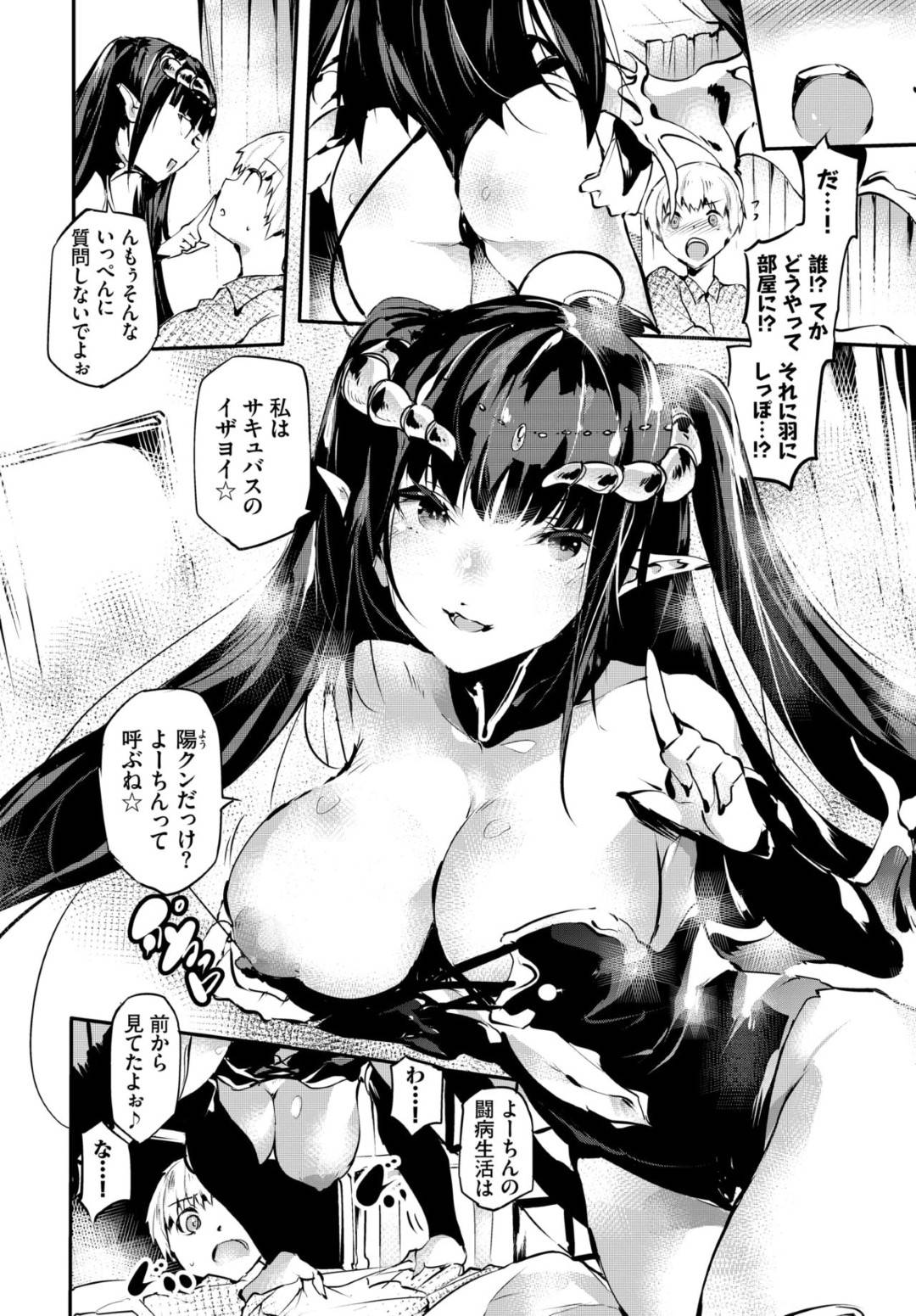 余命わずかのショタ主人公の前に突然現れたサキュバス…精液をあげたら命を助けてくれると誘いパイズリフェラをしていると、大好きな姉が病室にやってきて淫魔に墜とし3P中出しセックスする【Eclipse：丑露ムキ】