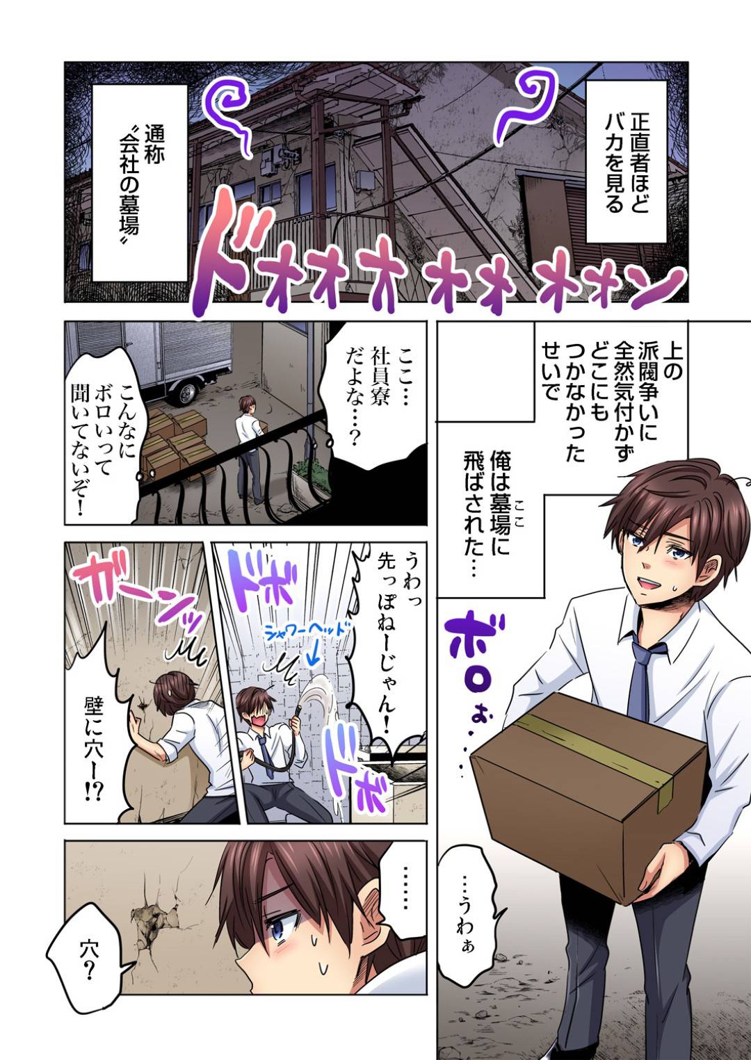 左遷先の穴の向こうで一人エッチをしていた巨乳OL…いつも通り一人エッチをしていると壁の向こうの男と目が合ってしまいお願いを聞くか選びなさいと言い69でイク【咲良将司：主任、私を気持ち良くして～隣の地味子がスゴいんです…！？】