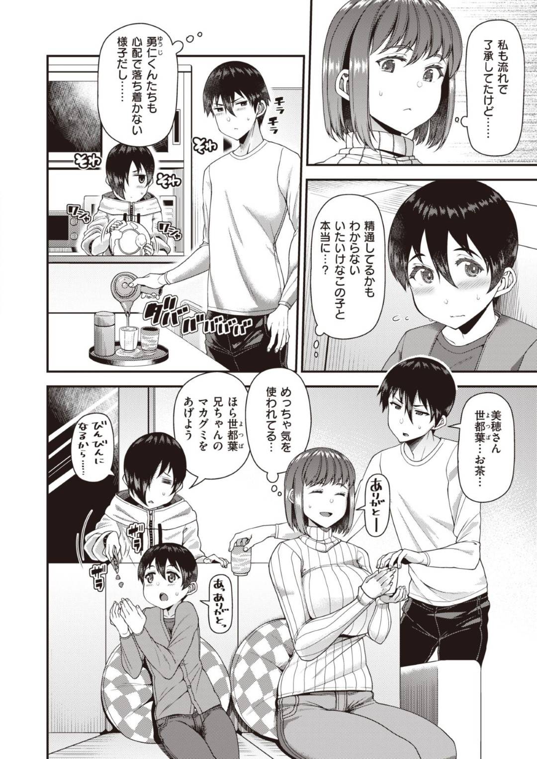 不妊の夫に代わり、ショタ義弟と子作りすることになった爆乳むっちり妻…お風呂でショタちんぽを手コキやパイズリしてヌキまくり生ハメ中出しおねショタセックスしてイキまくる【皐月芋網：ツマフェス 第三夜】
