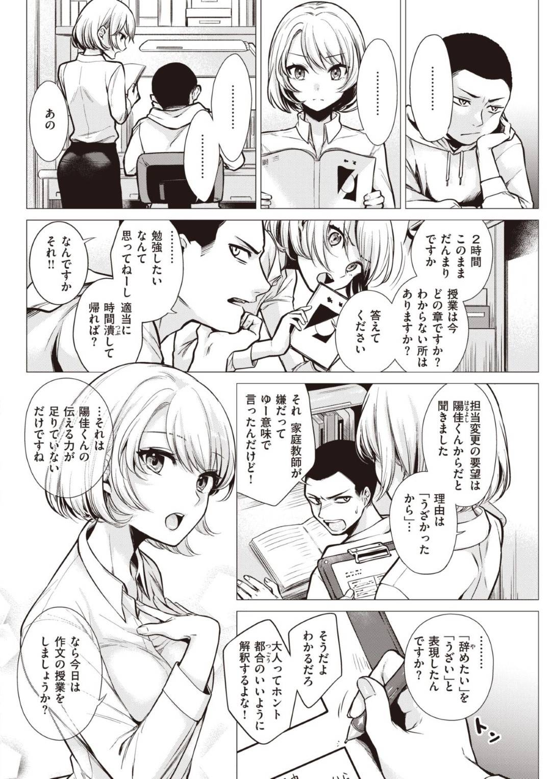 保健体育のテストでわざと悪い点を取った教え子男子を服を脱いで誘惑する美人家庭教師…ディープキスして迫ると、びっくりして怒る男子を全裸でフェラして誘い、イチャラブ筆おろしセックスして童貞ちんぽにイッてしまう【亜美寿真：なぎさ先生】