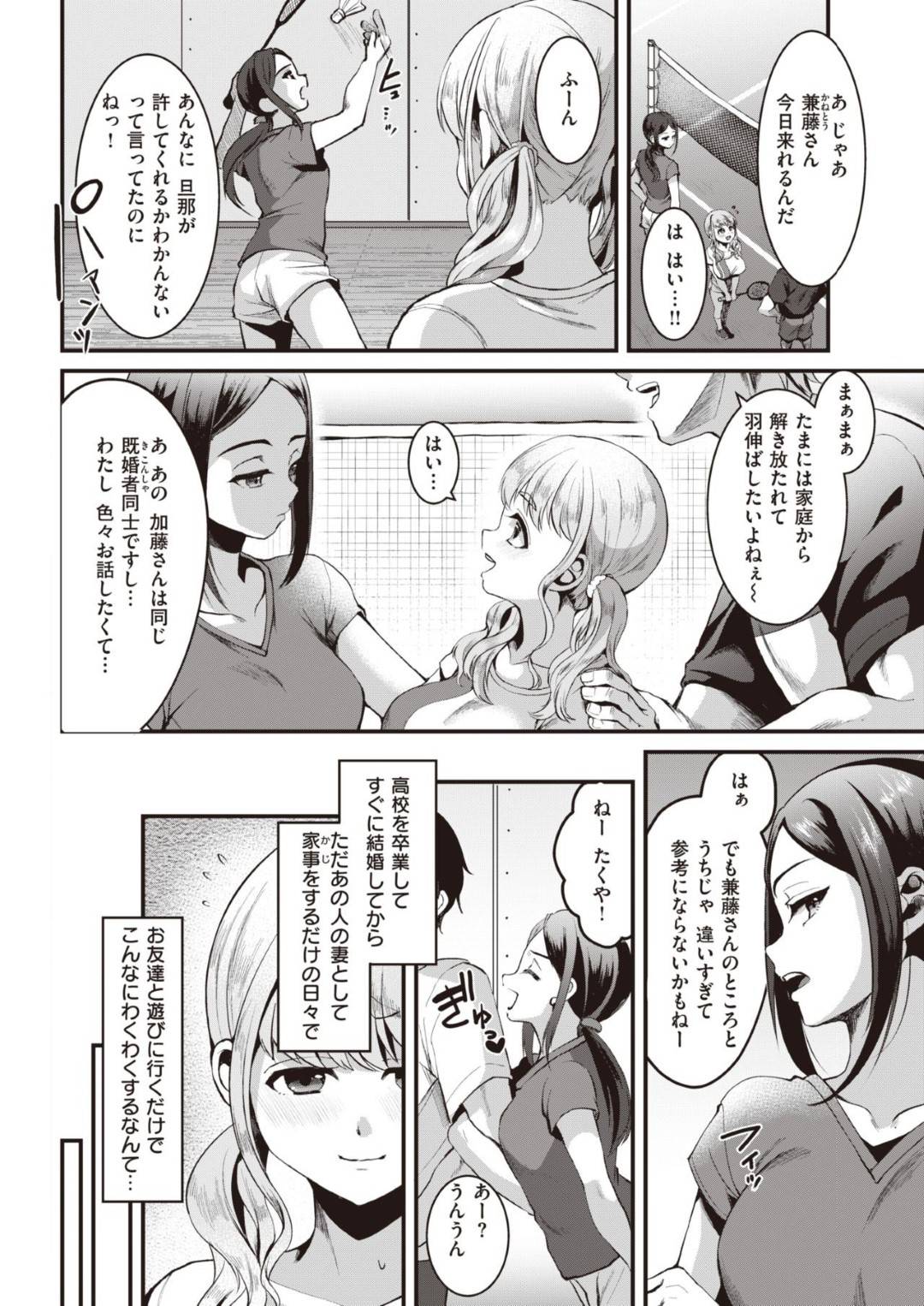 自分本意な夫に許可を取ってバドミントンクラブの飲み会に参加したらヤリチン男と２人きりになってしまいセクハラされて求められた爆乳美人妻…断れずに犯されてしまい、それ以来色んな男と不倫しまくり淫乱ビッチ堕ちしてしまう【こめざわ：籠鳥雲を恋う】