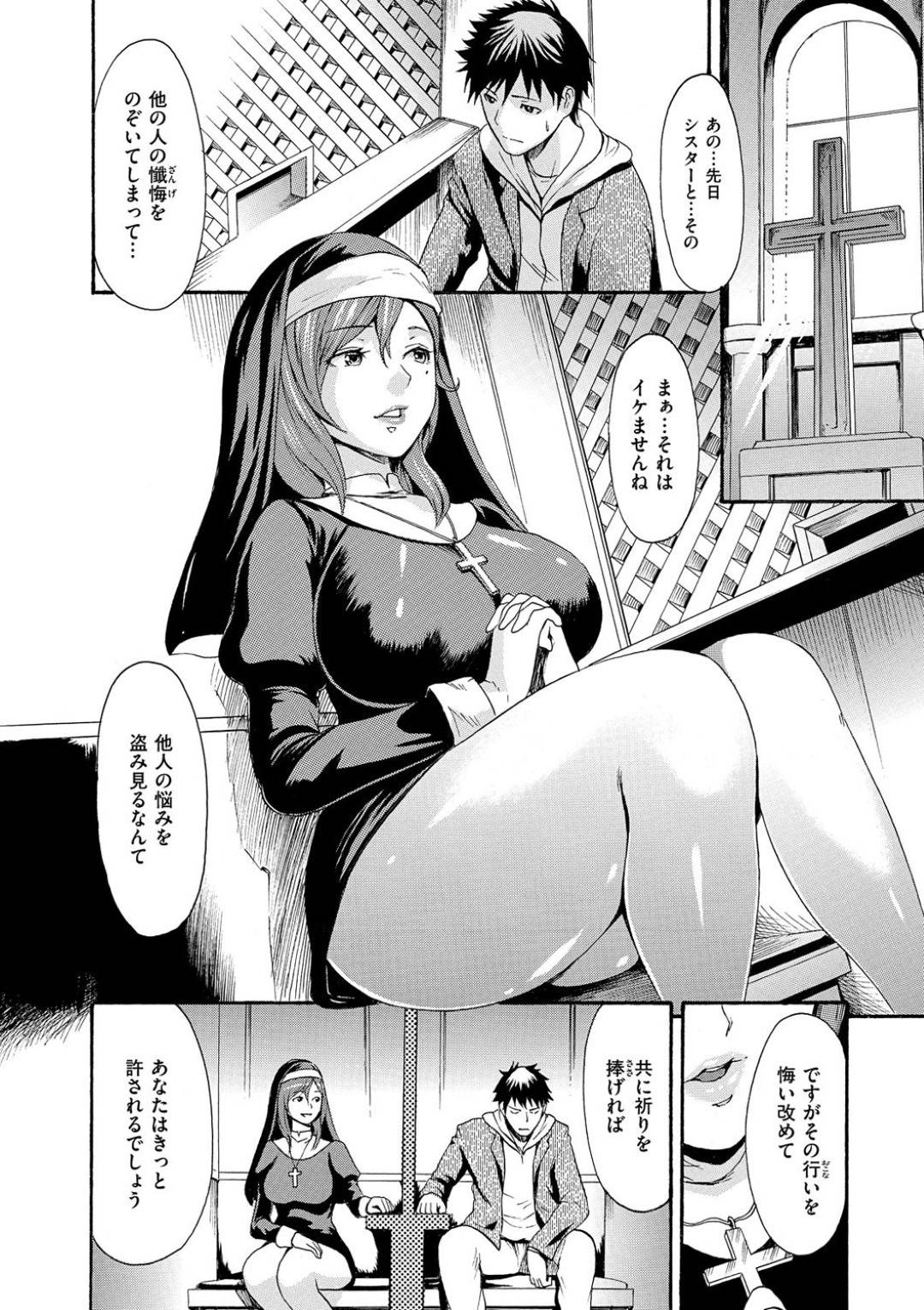 懺悔に来た信者の男をご奉仕フェラしてヌキまくる淫乱美女シスター…おっぱいやアソコを舐めさせたあと逆レイプの生ハメ中出しセックスして連続イキ【いーむす・アキ：牝色シスター】