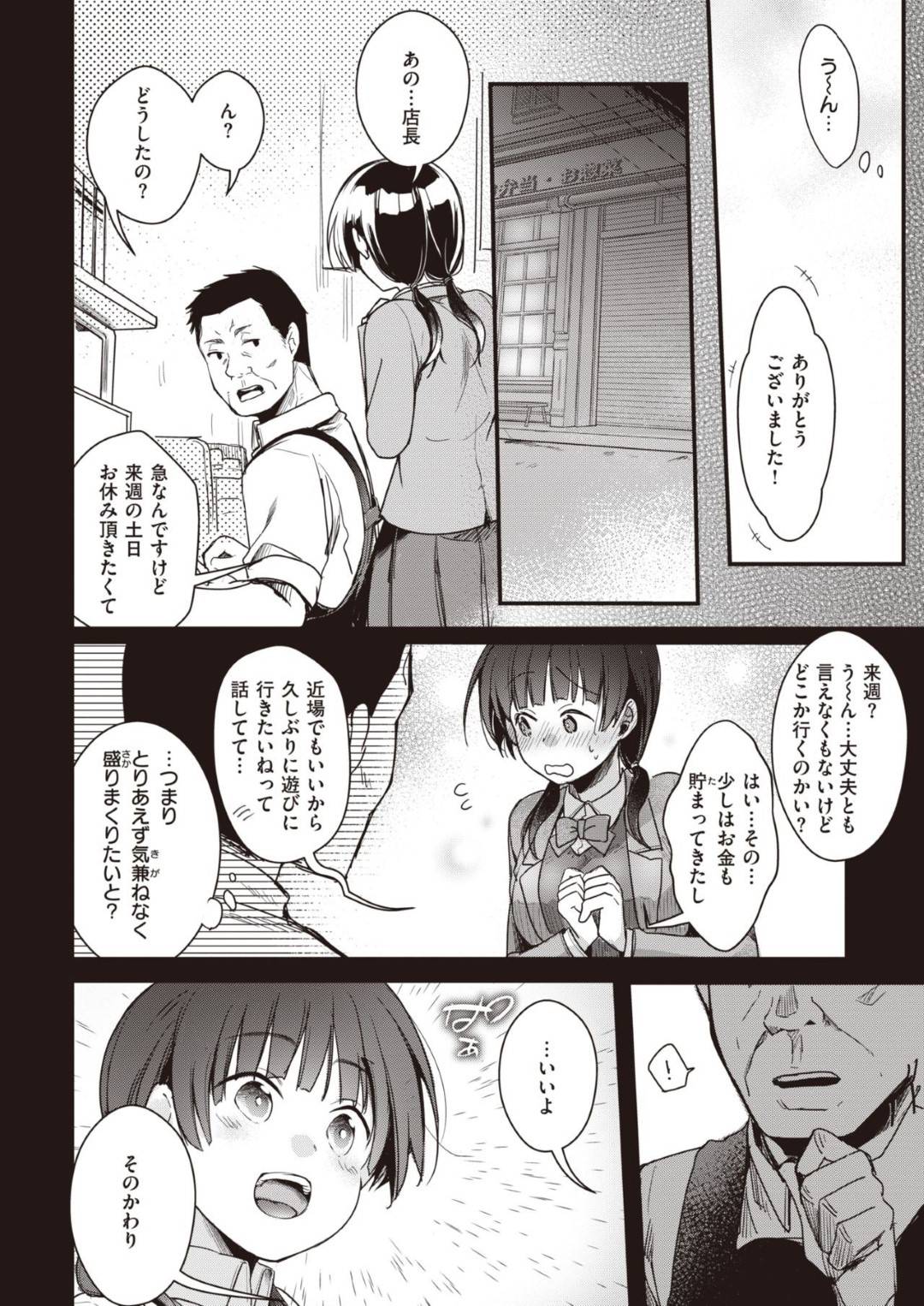 バイト先の変態店長にセクハラされて激しく手マンされてしまう黒髪美少女JK…彼氏がいるのに膣内を犯されて感じてしまい生ハメ中出しレイプされて寝取られ快楽堕ち【藍夜：バイトの時間】