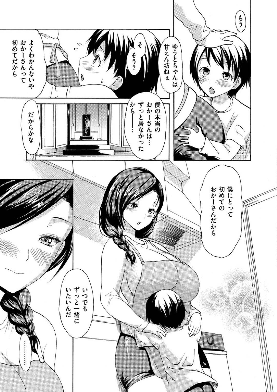 いつも甘えてくるショタ義息子におっぱいを吸われて感じまくる変態爆乳義母…昼寝しているときに身体を弄られて興奮しまくり、生ハメ中出しおねショタ母子セックスしてショタちんぽにイッてしまう【いーむす・アキ：はじめてのおかーさん】