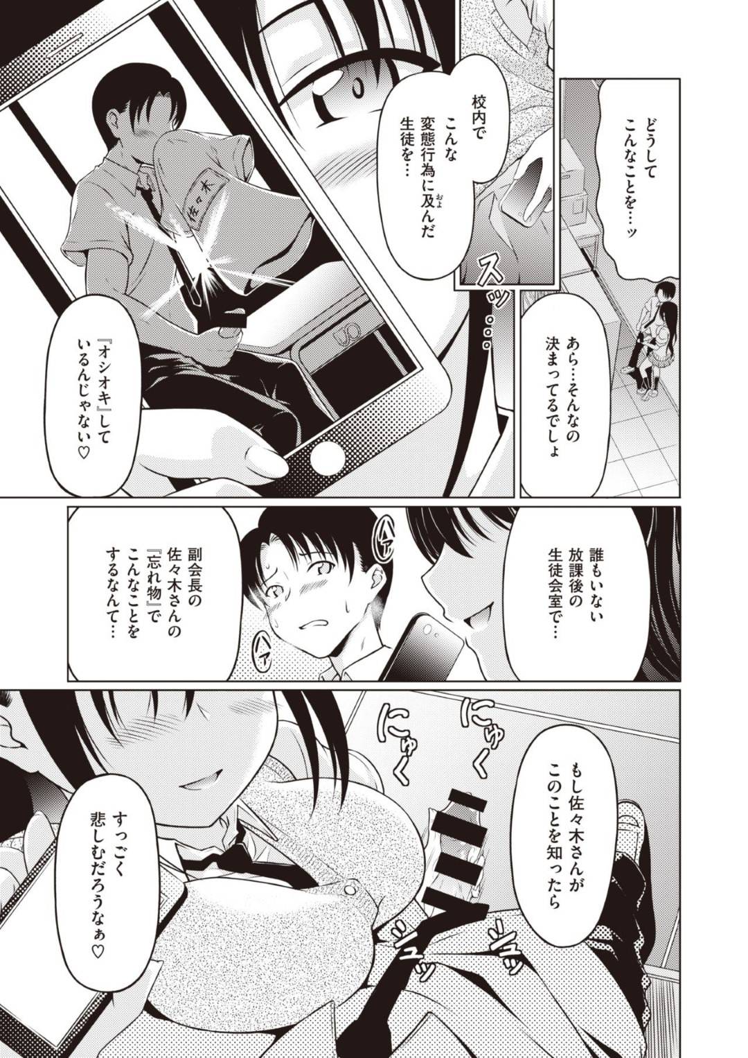 真面目に生徒会の仕事に励む淫乱で巨乳の先輩生徒会長…会議中にタイツで後輩を足コキし誰もいなくなった生徒会室でえっちなオシオキしエスカレートして、正常位で中出しセックスしてしまう【タコヤキロック：ヒワイナカンケイ】