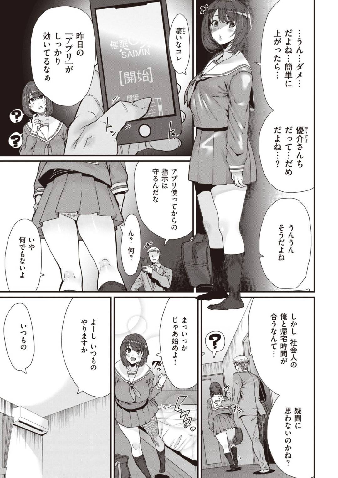 公園で偶然出会ったサラリーマンに催眠アプリで洗脳されて犯されまくるむっちり美少女JK…毎回調教されてイキまくり激しい連続生ハメ中出しセックスしてアヘ絶頂【変熊：掌の上で私と…】