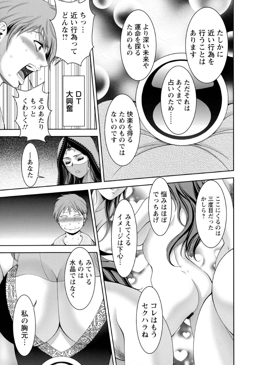 性処理もしてくれるという噂を聞いて占い館へやって来た童貞男子を寸止め手コキしていじめる占い師の美人お姉さん…男子の押しに負けてフェラやパイズリしたあと騎乗位の生ハメ中出し筆下ろしセックスして童貞ちんぽにイッてしまう【朝倉満：占い館のマリアナさん】