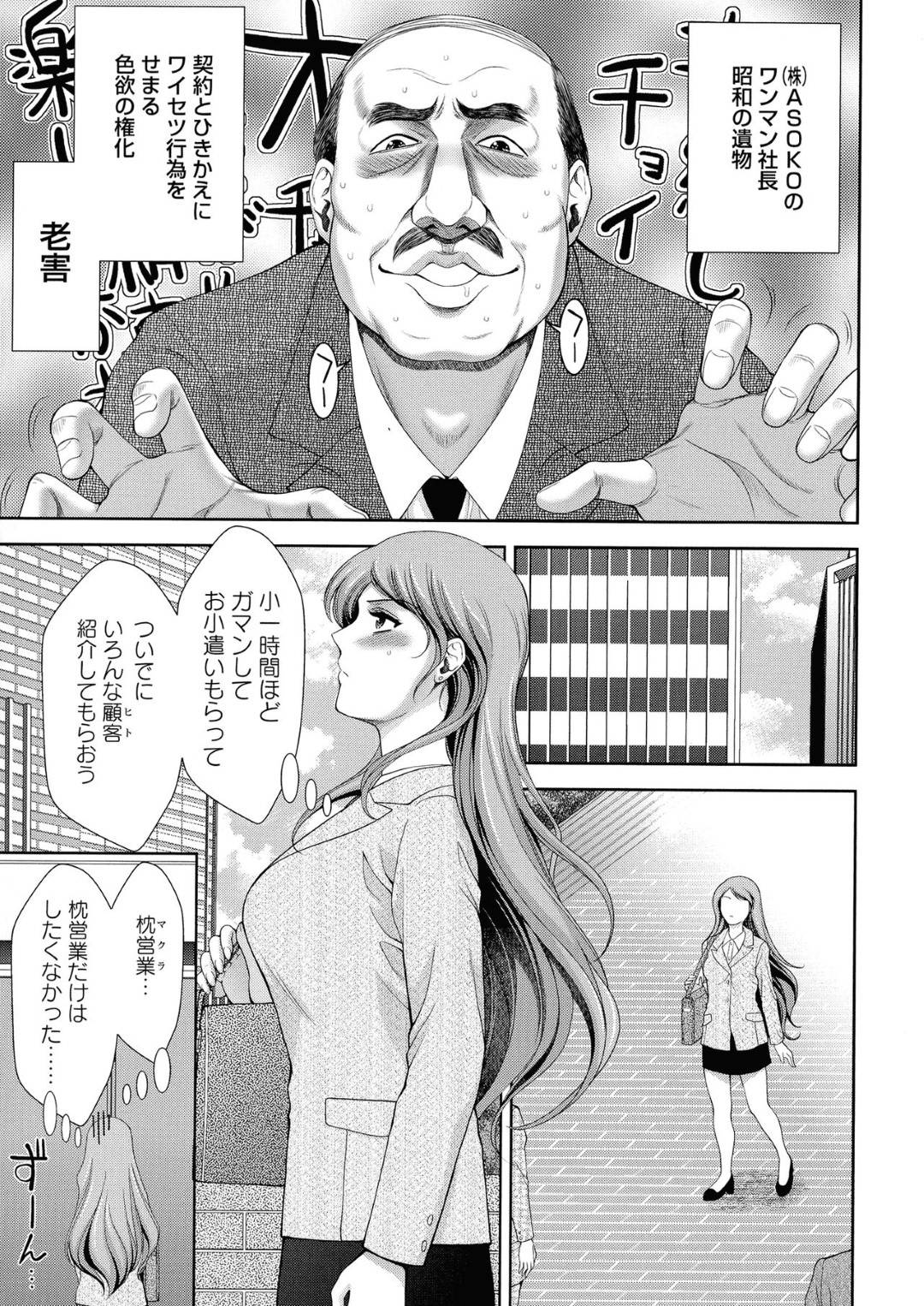 顧客を獲得するためおじさんたちと枕営業する美人生保レディ…何本ものちんぽをフェラしながら体を舐められて感じまくり生ハメ中出し乱交セックスしてイキまくる【朝倉満：ヤリての性保レディ】