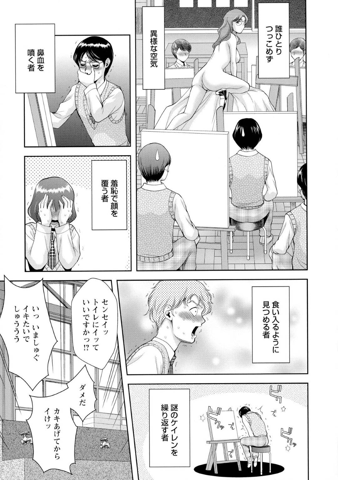 デッサンの授業中にほぼ全裸の格好で自分のヌードを生徒たちに描かせて興奮する変態美人美術教師…職員室に戻って体育教師を無理やりセックスに誘い、激しい生ハメ中出しセックスしてイキまくる【朝倉満：美術教師イライザ西條】