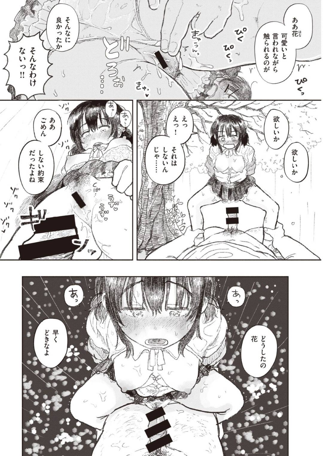 死ぬことを考えていたロリコンデブオヤジと雨の中桜の木の下で青姦しまくる黒髪美少女…お互いズブ濡れになりながらイチャラブ生ハメ中出し野外セックスしてイキまくる【モモヤマハト：花、総てはお前の中にある】