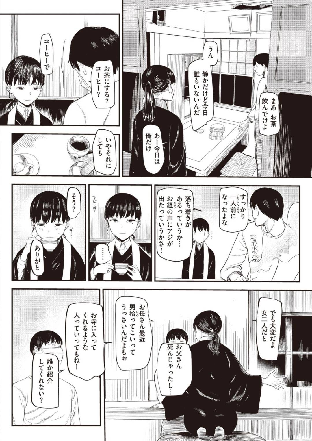 幼馴染男子に告白されて仏様の前で初エッチをOKした美人住職…乳首舐めや手マンで感じまくりイチャラブ初セックスして連続アクメ【オニグンソウ：恋の功徳】