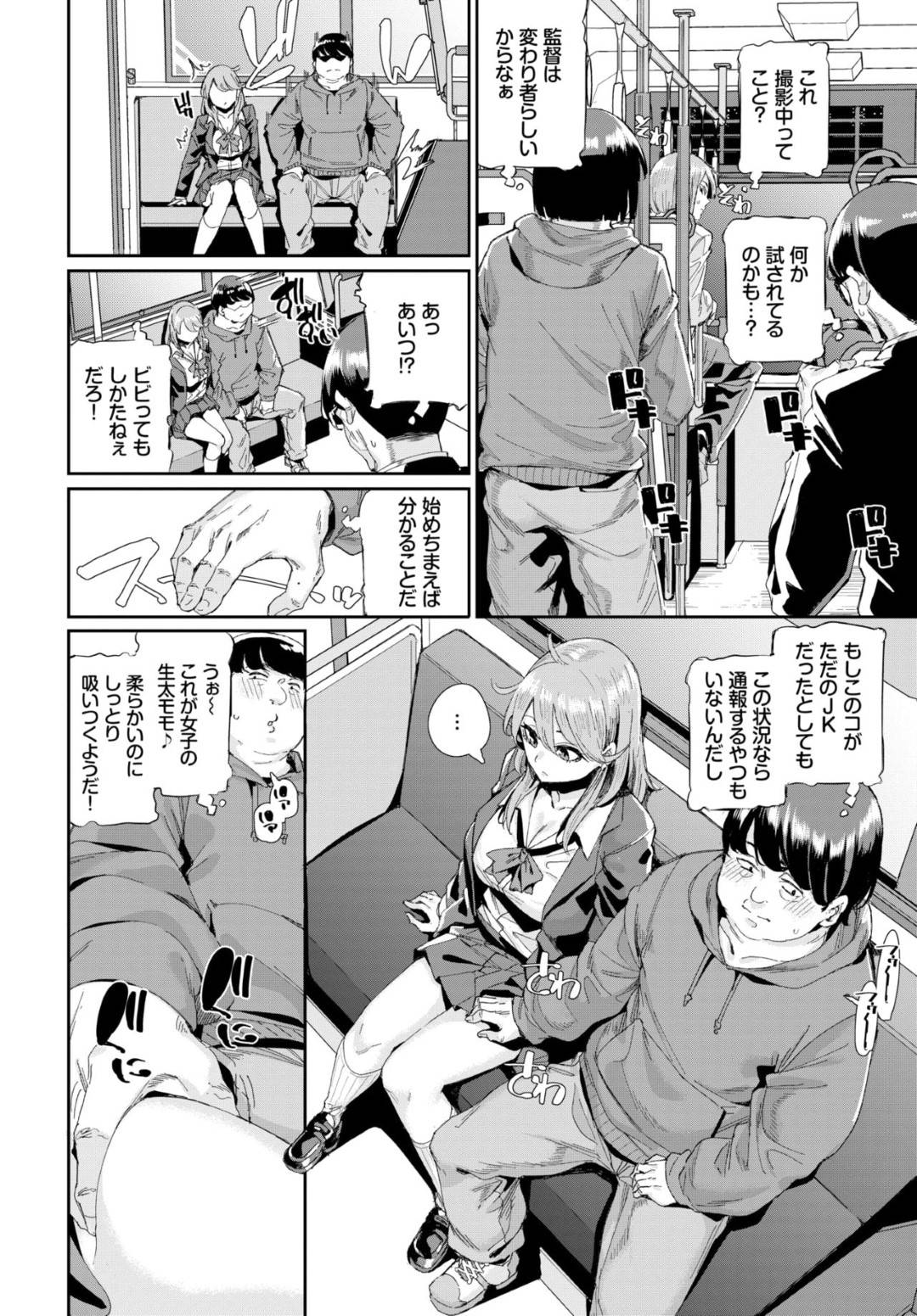 待機中のAV撮影用のバス車両に間違えて乗り込んできたピチピチJKギャル…撮影は始まっているのか？と疑問に思う竿役の男達だったが、おそるおそる彼女に触ると手コキとフェラで相手をしてくれて輪姦セックスが始まる【yumoteliuce：実録！？ 乱交バスツアー】