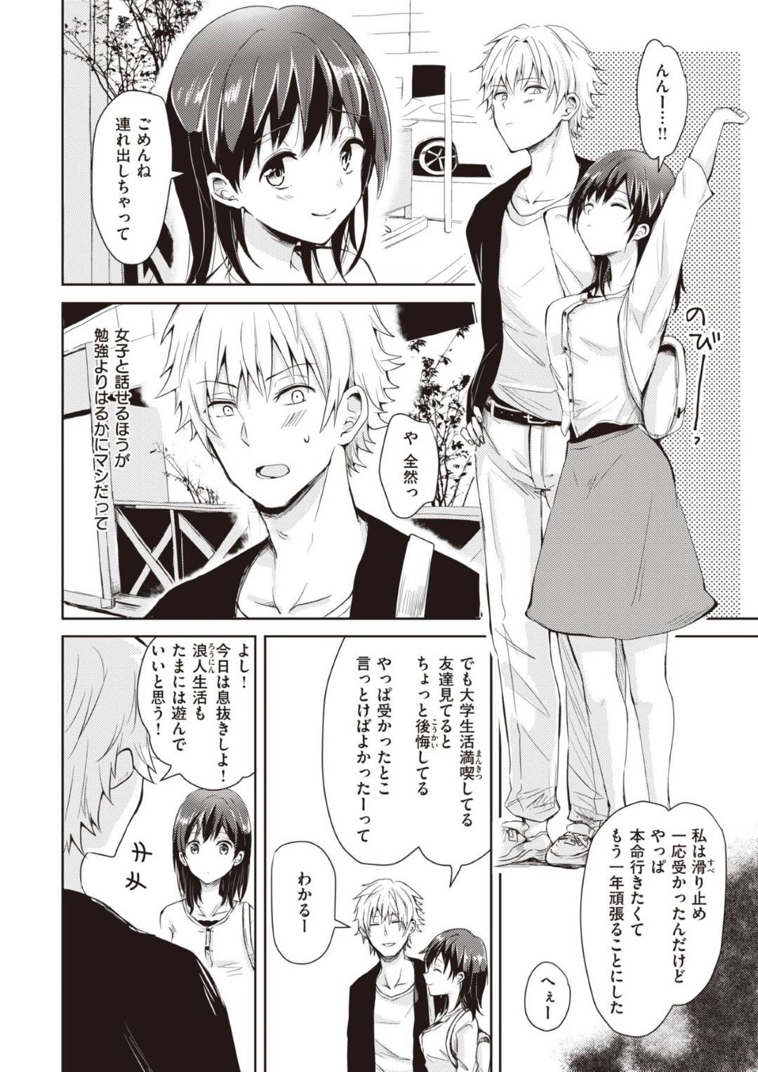 予備校の自習室で隣になった金髪男子とデートに行くことになった美少女浪人生…カラオケデート中に、勃起していた男子フェラして誘いイチャラブ生ハメ中出しセックスしてイキまくる【れい：息抜きに恋して】