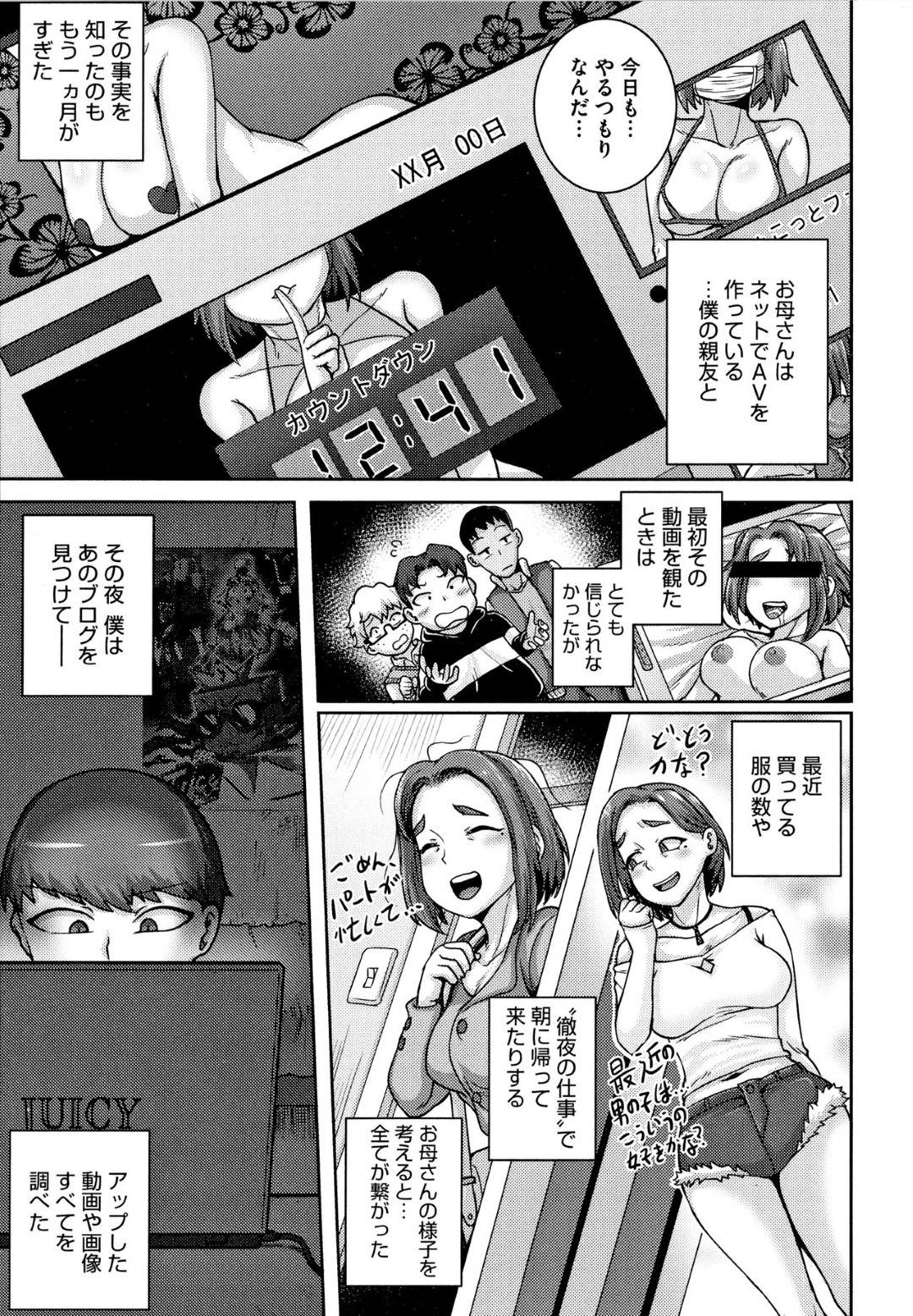 息子の友達男子に調教されてネットでハメ撮りAV配信する淫乱母親…受験生の息子が全ての真相を知ったとは知らずに淫乱バイブ責め調教プレイで生ハメ中出しセックスして連続アクメ【ジュナジュナジュース：直美さんは俺のセフレ４】