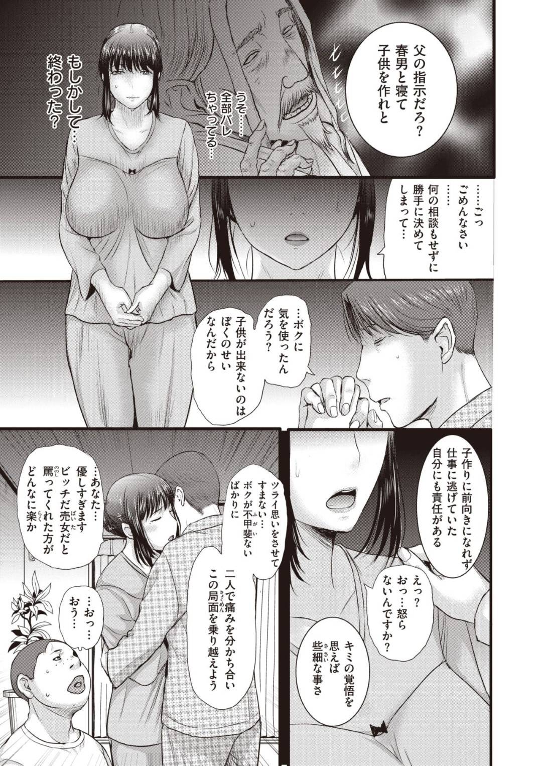 義弟に犯されていたことが夫にバレてしまった美人妻…しかし寝取られに興奮して勃起していた夫に受け入れてもらい、再び義弟の激しい生ハメ中出し不倫セックスに寝取られ絶頂堕ち【てるにょ：続々あねはら】