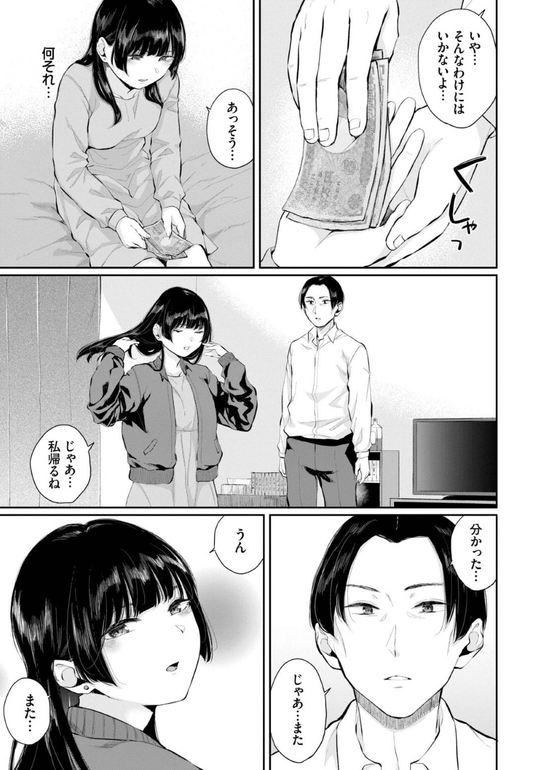 妻子ある会社員と不倫関係である黒髪美女…交わりをくり返していたある日彼の赴任期間が終わりを告げ、いつもと違う愛情を感じるいちゃラブセックスするも別れる【ヤマダユウヤ：ソナチネ】