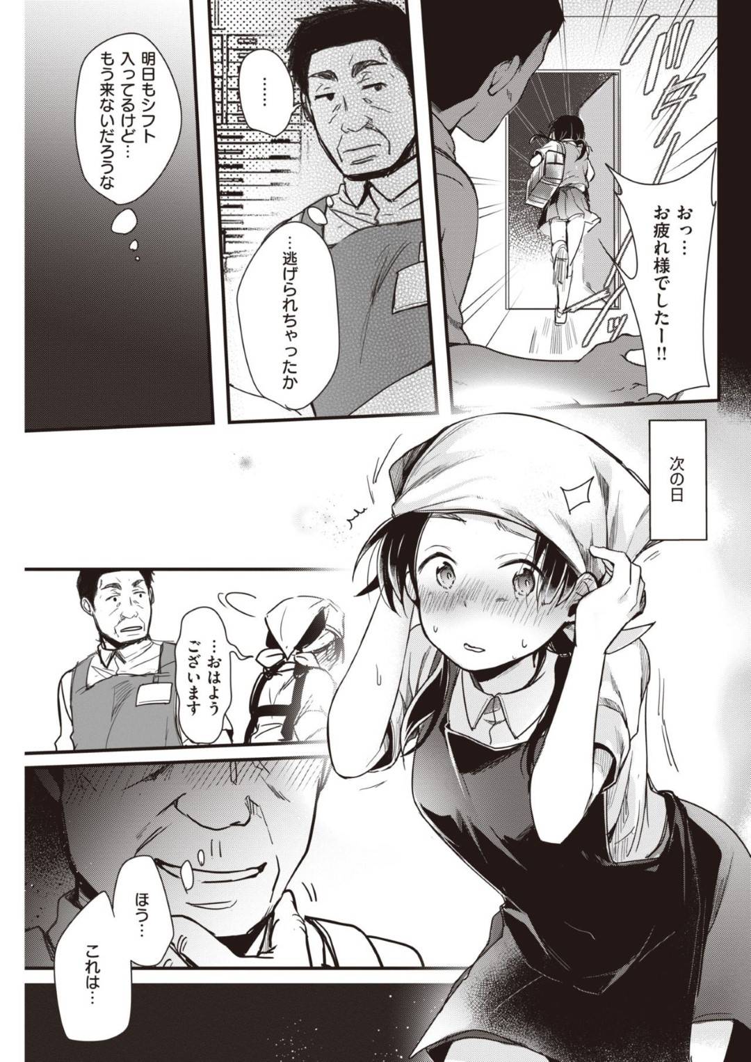 バイト先の変態店長にセクハラされて激しく手マンされてしまう黒髪美少女JK…彼氏がいるのに膣内を犯されて感じてしまい生ハメ中出しレイプされて寝取られ快楽堕ち【藍夜：バイトの時間】