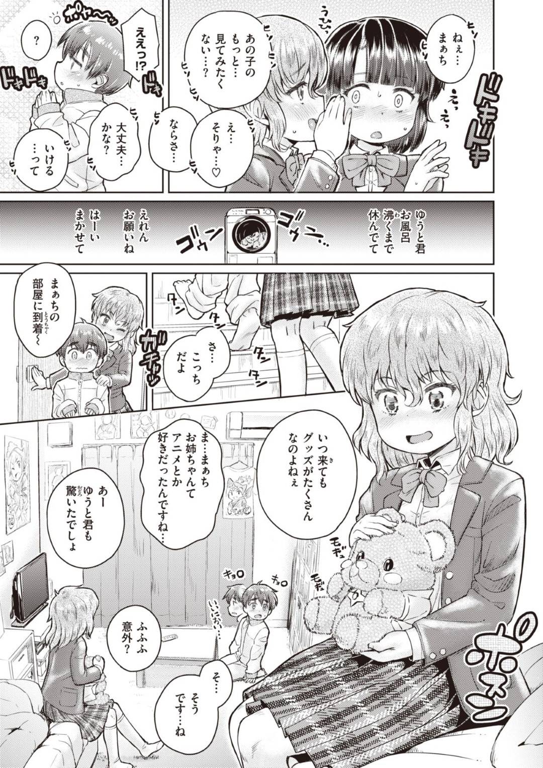 雨の中いっしょに帰宅したショタ男子を逆セクハラして誘惑するロリJC２人組…無理やりフェラしてヌイたあとお風呂でダブル手コキして責めまくり連続射精させてザーメンを搾り取る【タカハシノヲト：あまやどり】