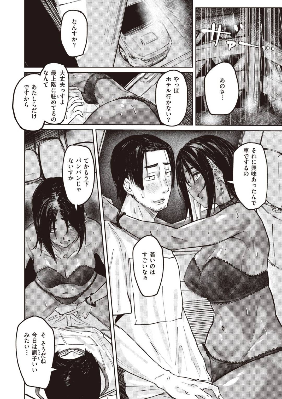 同じパチ屋に通う常連のおじさんをセックスに誘う黒ギャルお姉さん…駐車場に停めた車の中でディープキスしたあと騎乗位でハメまくりイチャラブ中出しセックスして潮吹きアクメ【オオサキ：大当たり！？】