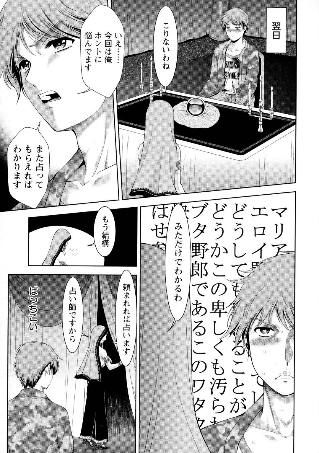 性処理もしてくれるという噂を聞いて占い館へやって来た童貞男子を寸止め手コキしていじめる占い師の美人お姉さん…男子の押しに負けてフェラやパイズリしたあと騎乗位の生ハメ中出し筆下ろしセックスして童貞ちんぽにイッてしまう【朝倉満：占い館のマリアナさん】