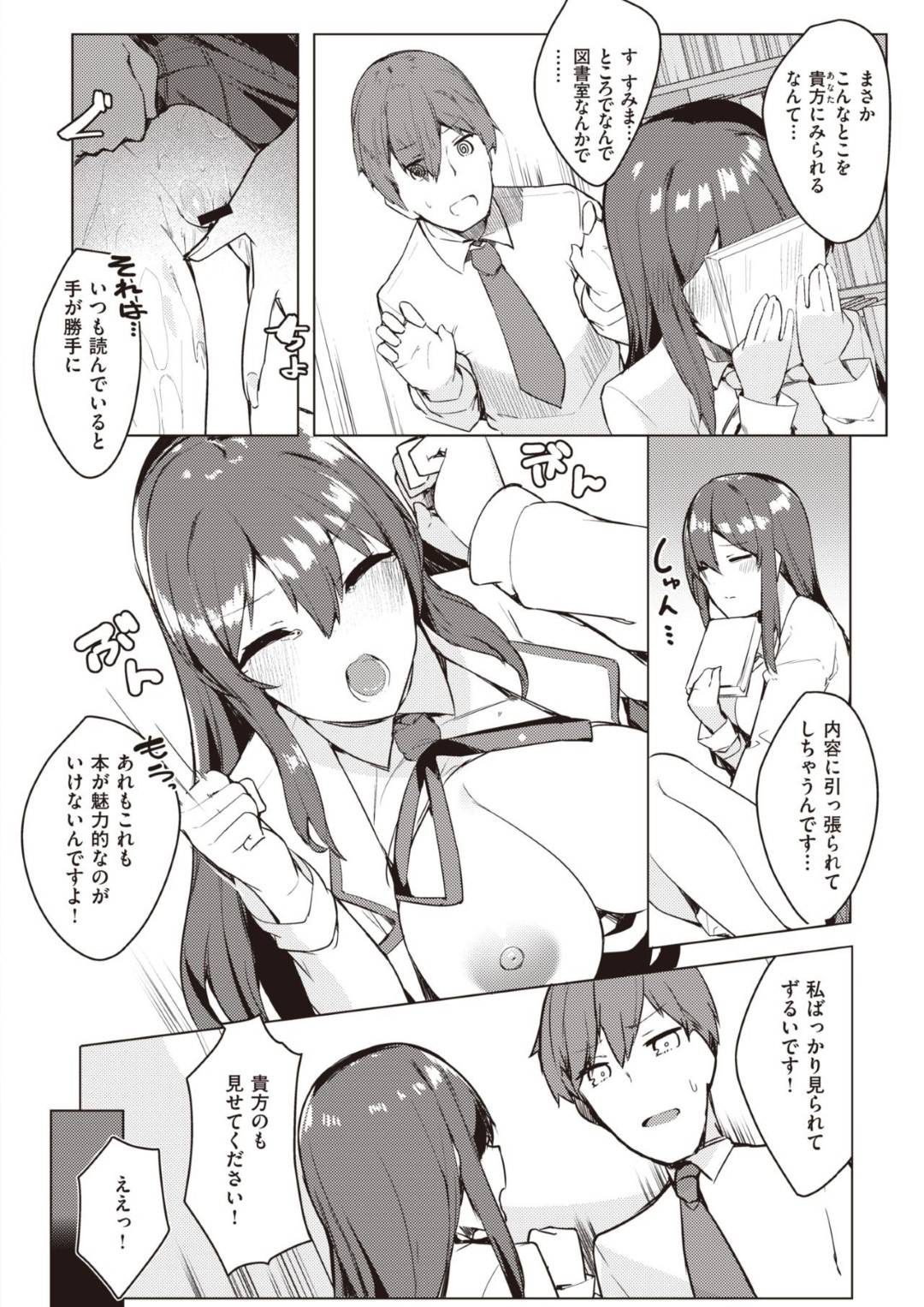 図書室で官能小説を読みながらオナニーしていたところを読書好きな男子に見られてしまった文学好き美少女JK…勃起していた男子を襲ってフェラしたあと逆レイプし強制中出しイチャラブセックスしてイッてしまう【35まち：官能小説系女子！】