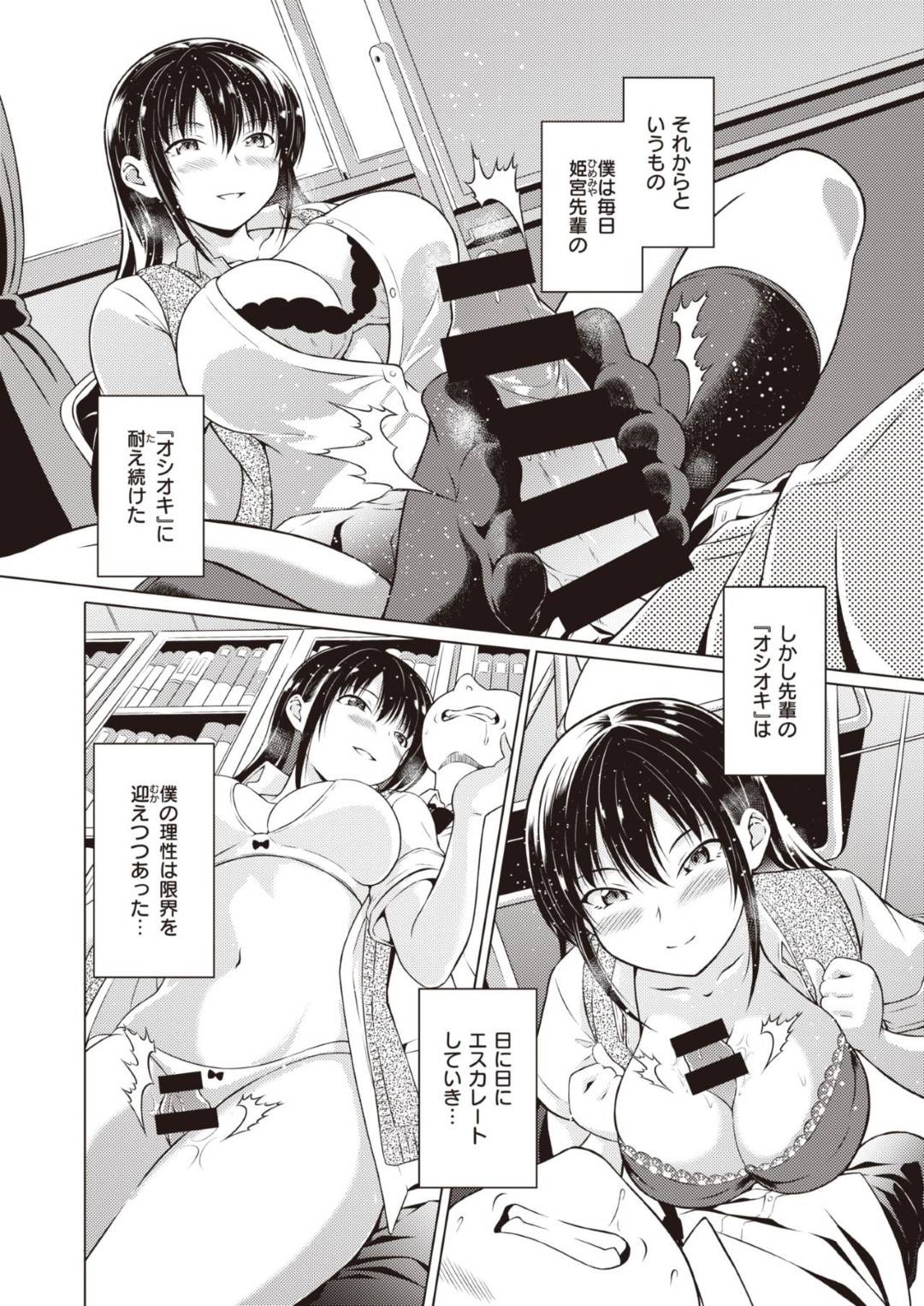 真面目に生徒会の仕事に励む淫乱で巨乳の先輩生徒会長…会議中にタイツで後輩を足コキし誰もいなくなった生徒会室でえっちなオシオキしエスカレートして、正常位で中出しセックスしてしまう【タコヤキロック：ヒワイナカンケイ】