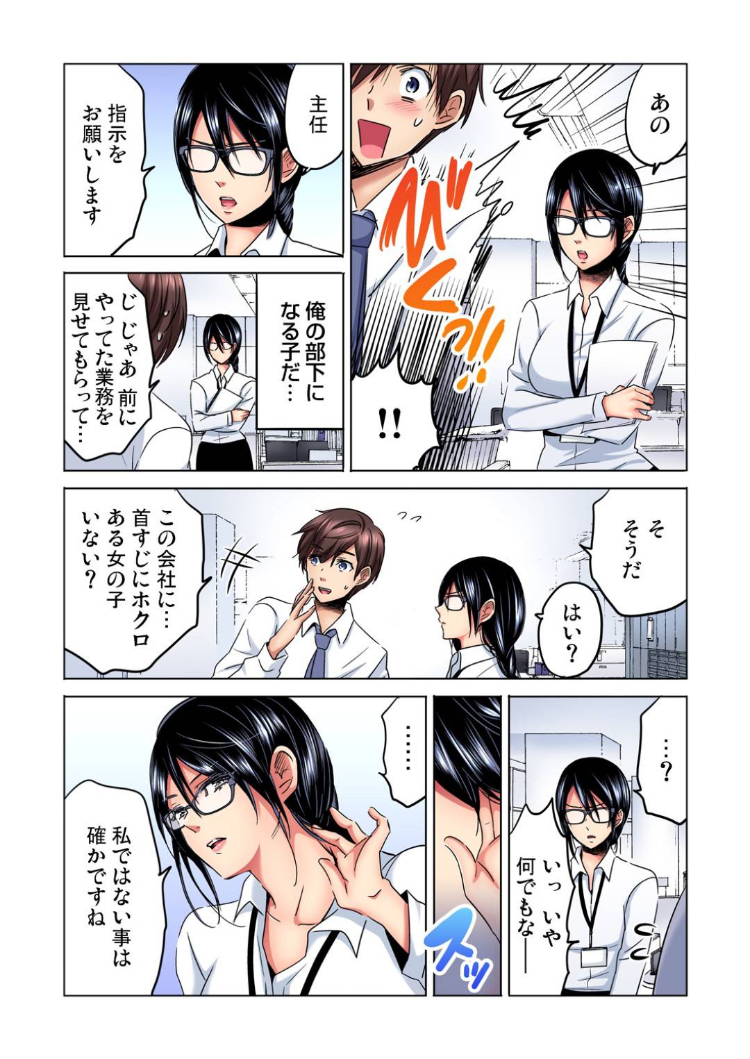 左遷先の穴の向こうで一人エッチをしていた巨乳OL…いつも通り一人エッチをしていると壁の向こうの男と目が合ってしまいお願いを聞くか選びなさいと言い69でイク【咲良将司：主任、私を気持ち良くして～隣の地味子がスゴいんです…！？】