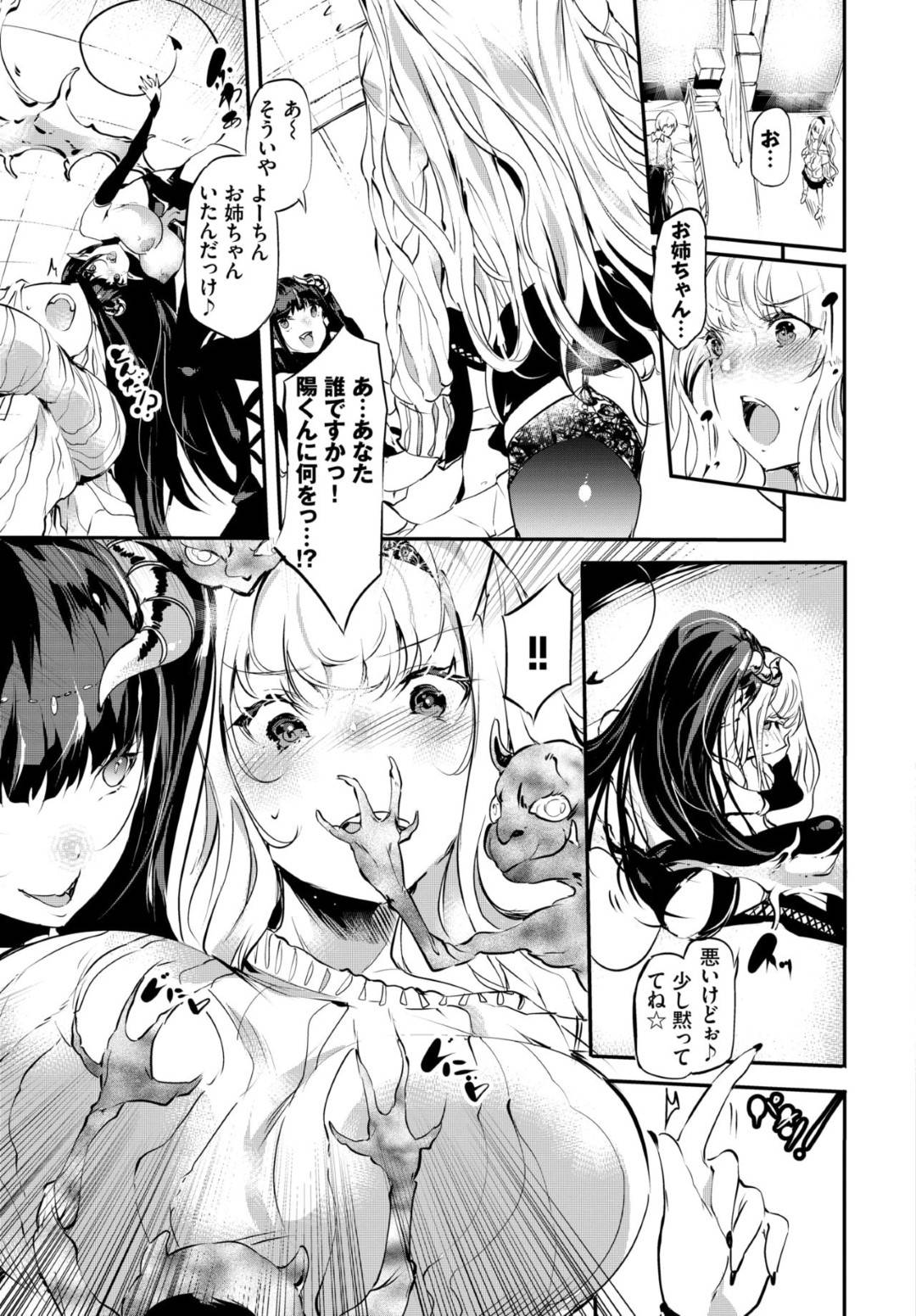余命わずかのショタ主人公の前に突然現れたサキュバス…精液をあげたら命を助けてくれると誘いパイズリフェラをしていると、大好きな姉が病室にやってきて淫魔に墜とし3P中出しセックスする【Eclipse：丑露ムキ】