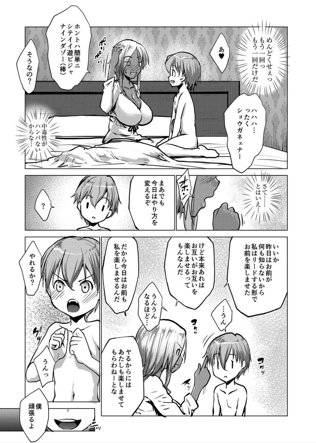 自分のベッドに全裸で寝ていたショタ御曹司にあざとく甘えられた爆乳黒ギャル…仕方なく受け入れるとクンニでイカされ騎乗位生ハメセックスしてショタちんぽに連続イキ【七鍵智志：坊ちゃまは褐色ギャルと清楚メイドを孕ませたい 第３話】