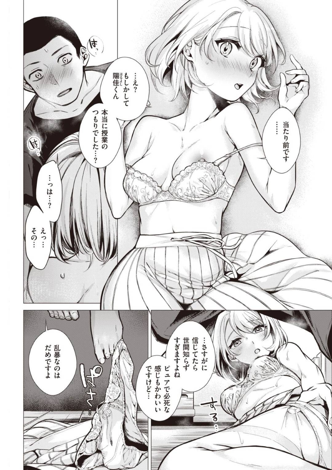 保健体育のテストでわざと悪い点を取った教え子男子を服を脱いで誘惑する美人家庭教師…ディープキスして迫ると、びっくりして怒る男子を全裸でフェラして誘い、イチャラブ筆おろしセックスして童貞ちんぽにイッてしまう【亜美寿真：なぎさ先生】